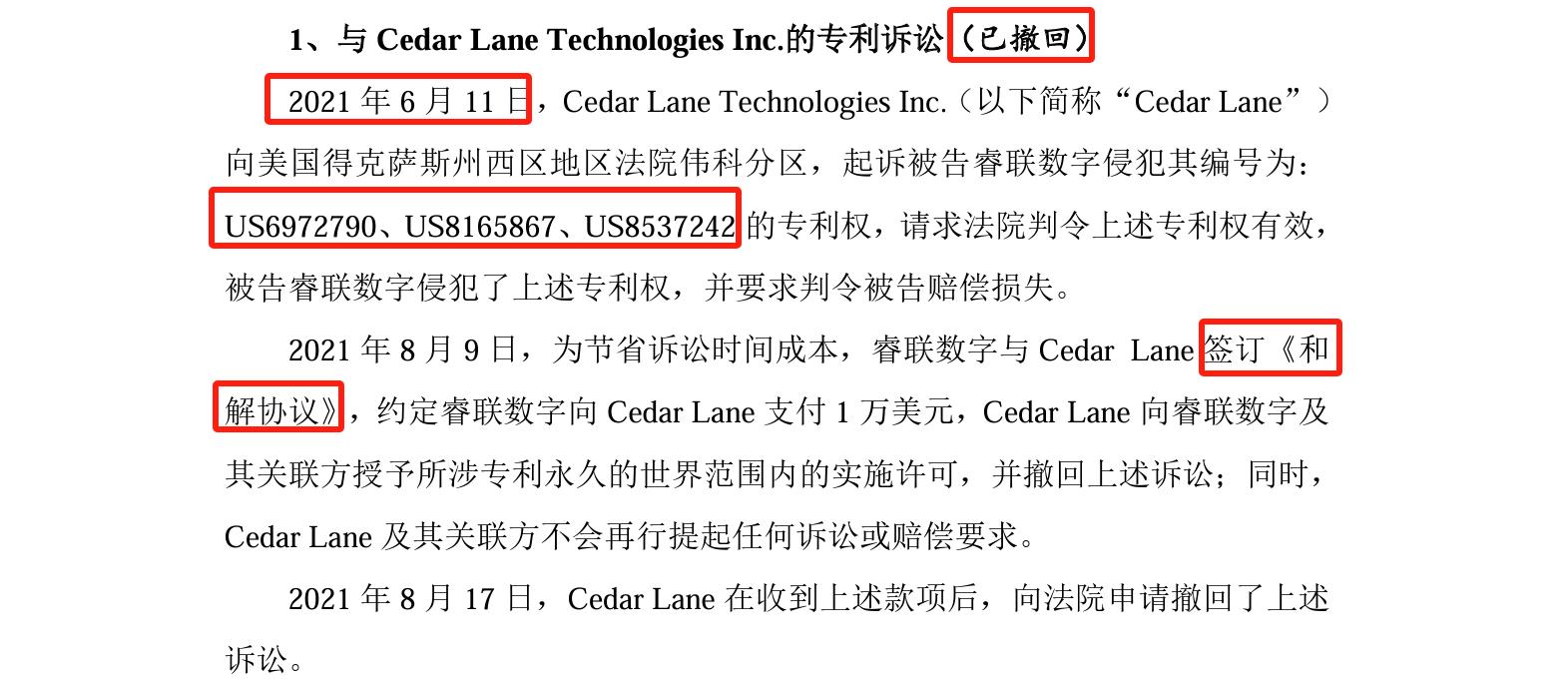睿聯技術IPO：中美四起未決訴訟，國內訴訟涉案806萬