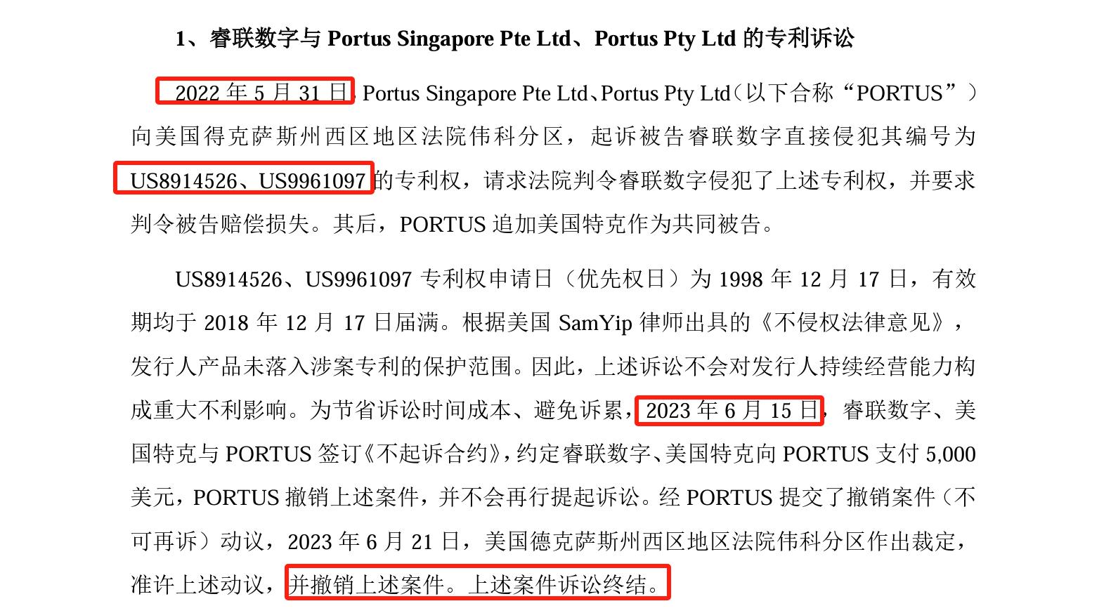 睿聯技術IPO：中美四起未決訴訟，國內訴訟涉案806萬