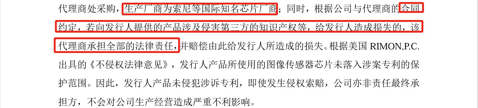 睿聯技術IPO：中美四起未決訴訟，國內訴訟涉案806萬