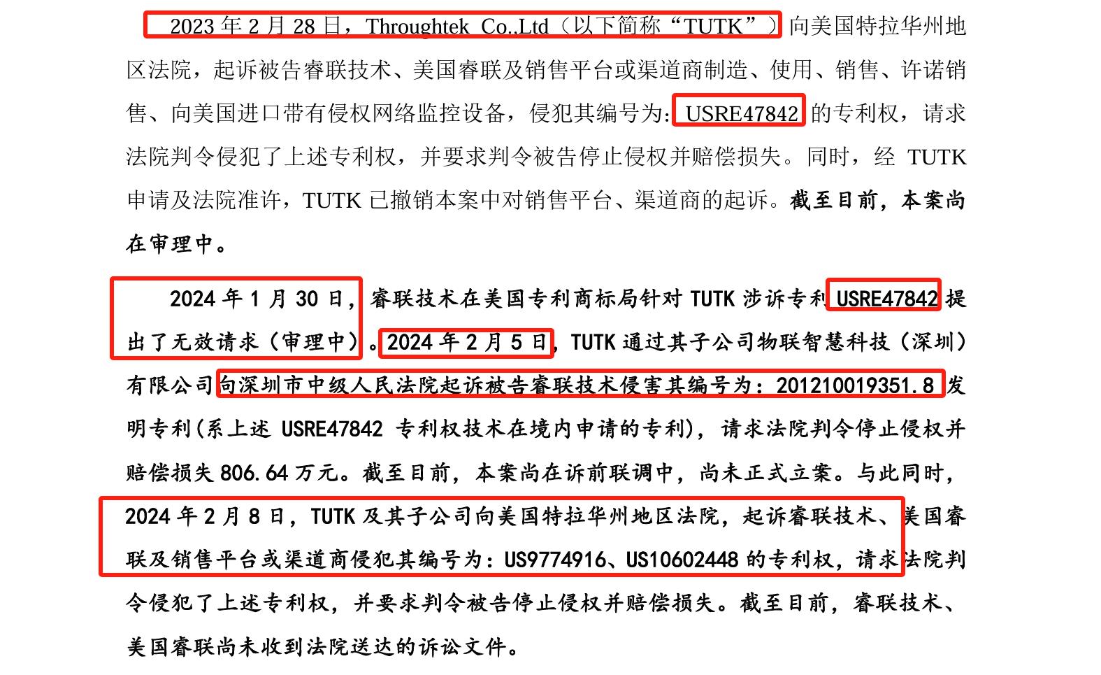 睿聯技術IPO：中美四起未決訴訟，國內訴訟涉案806萬