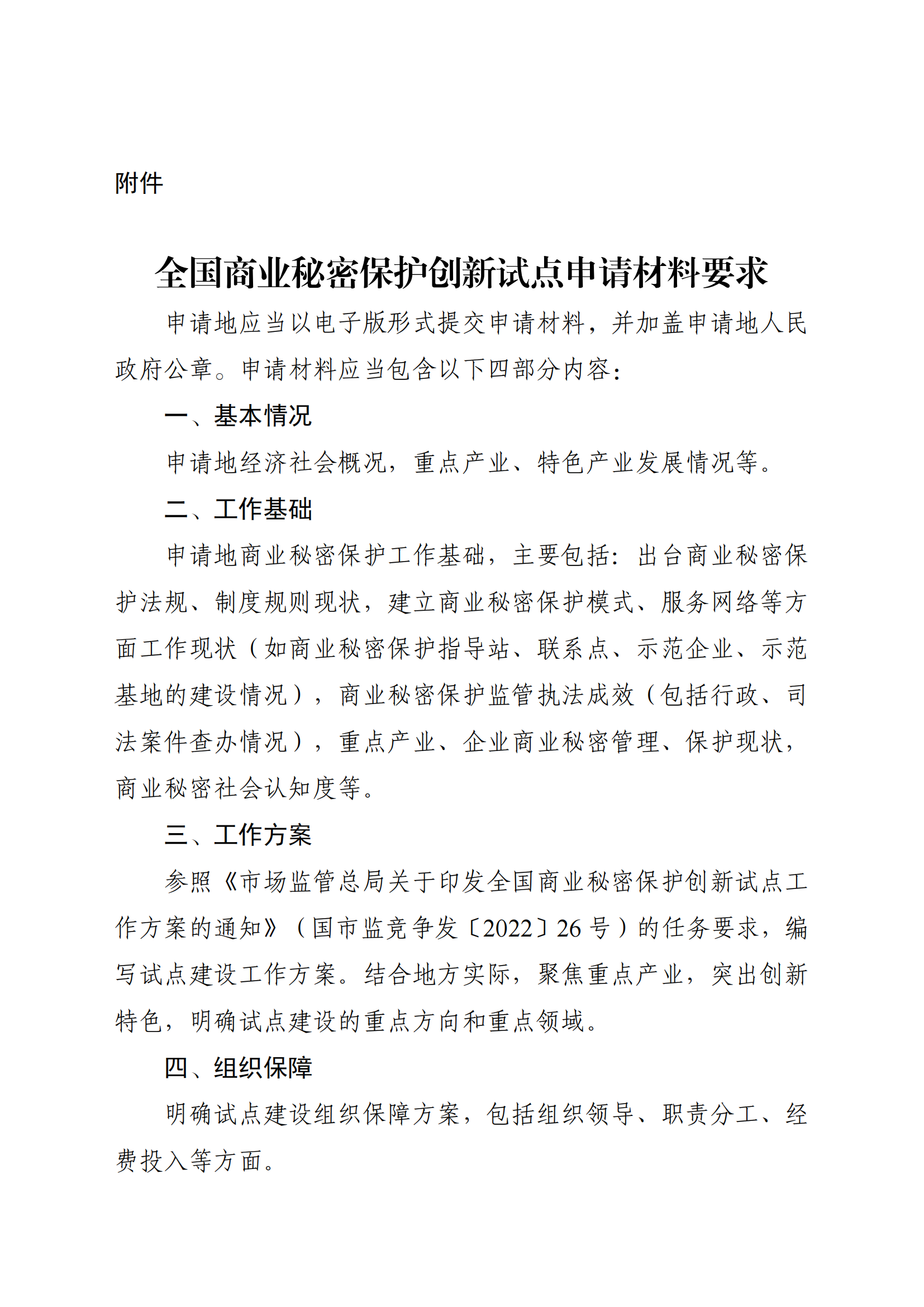 注意！第三批全國商業秘密保護創新試點組織申報