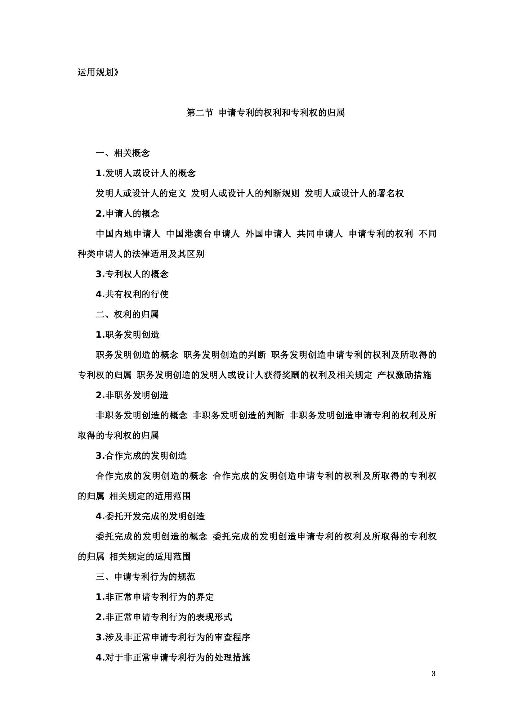 “2024年專利代理師資格考試大綱”全文發布！