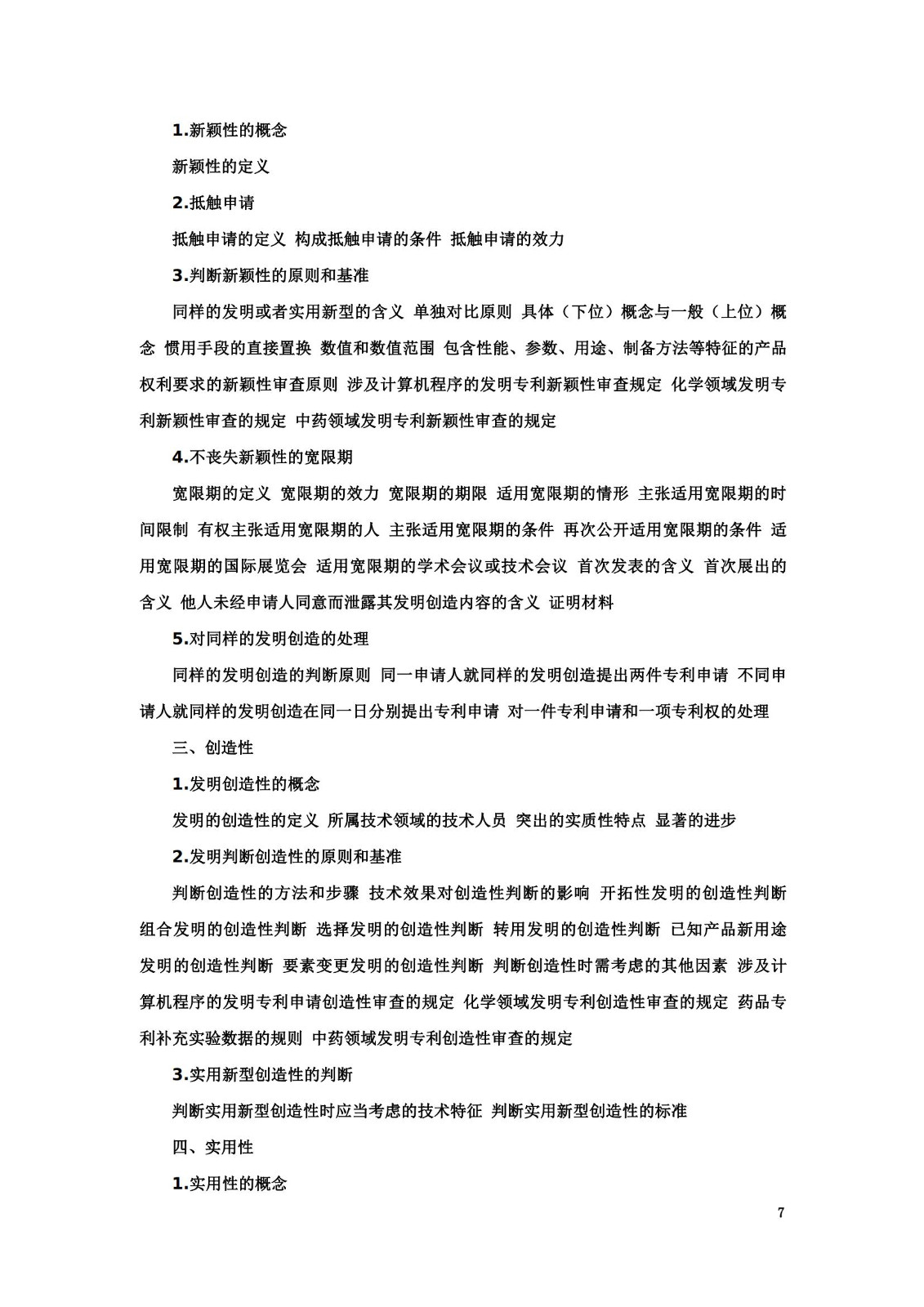 “2024年專利代理師資格考試大綱”全文發布！