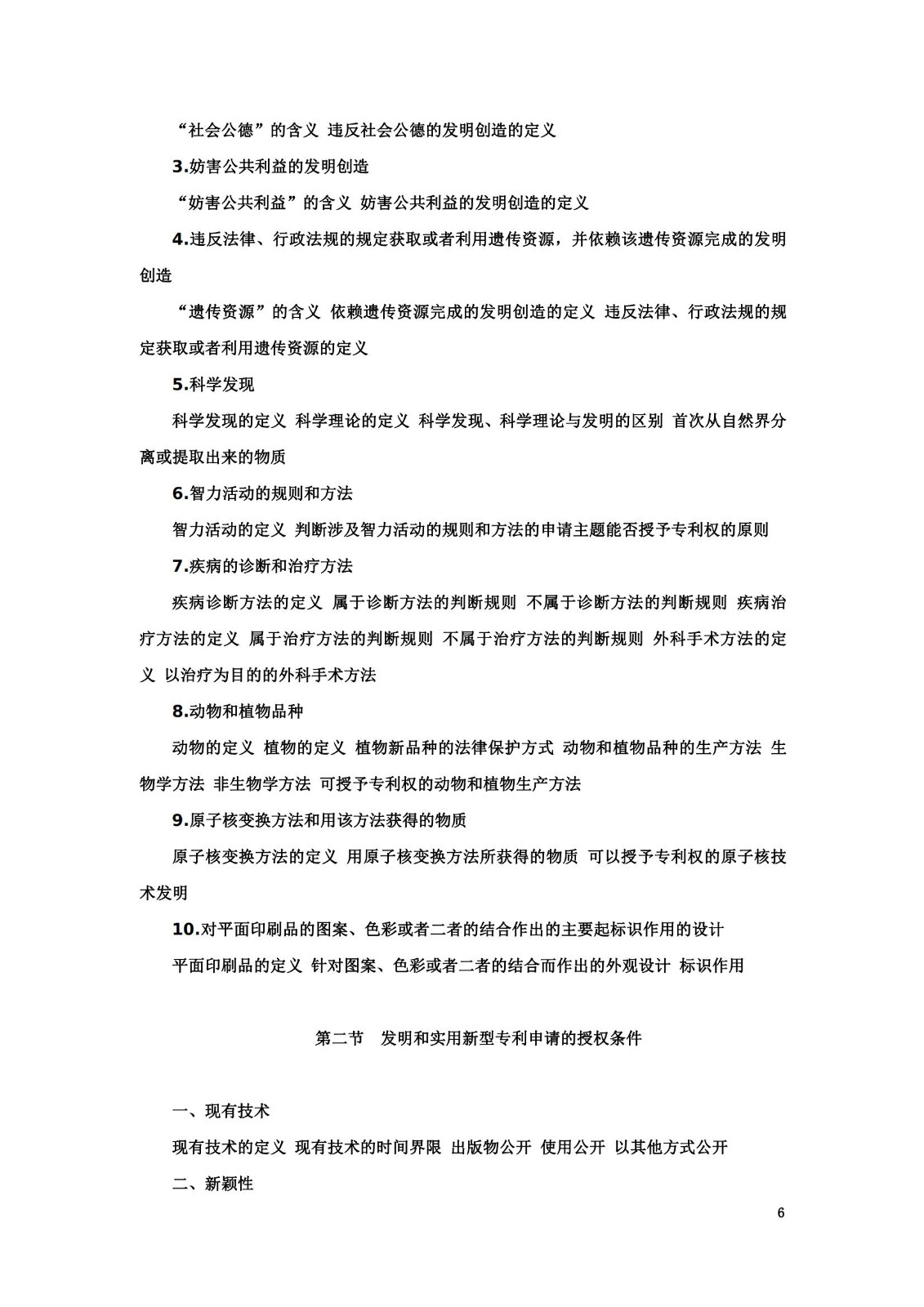“2024年專利代理師資格考試大綱”全文發布！