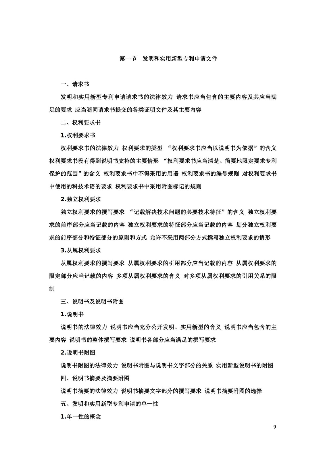 “2024年專利代理師資格考試大綱”全文發布！