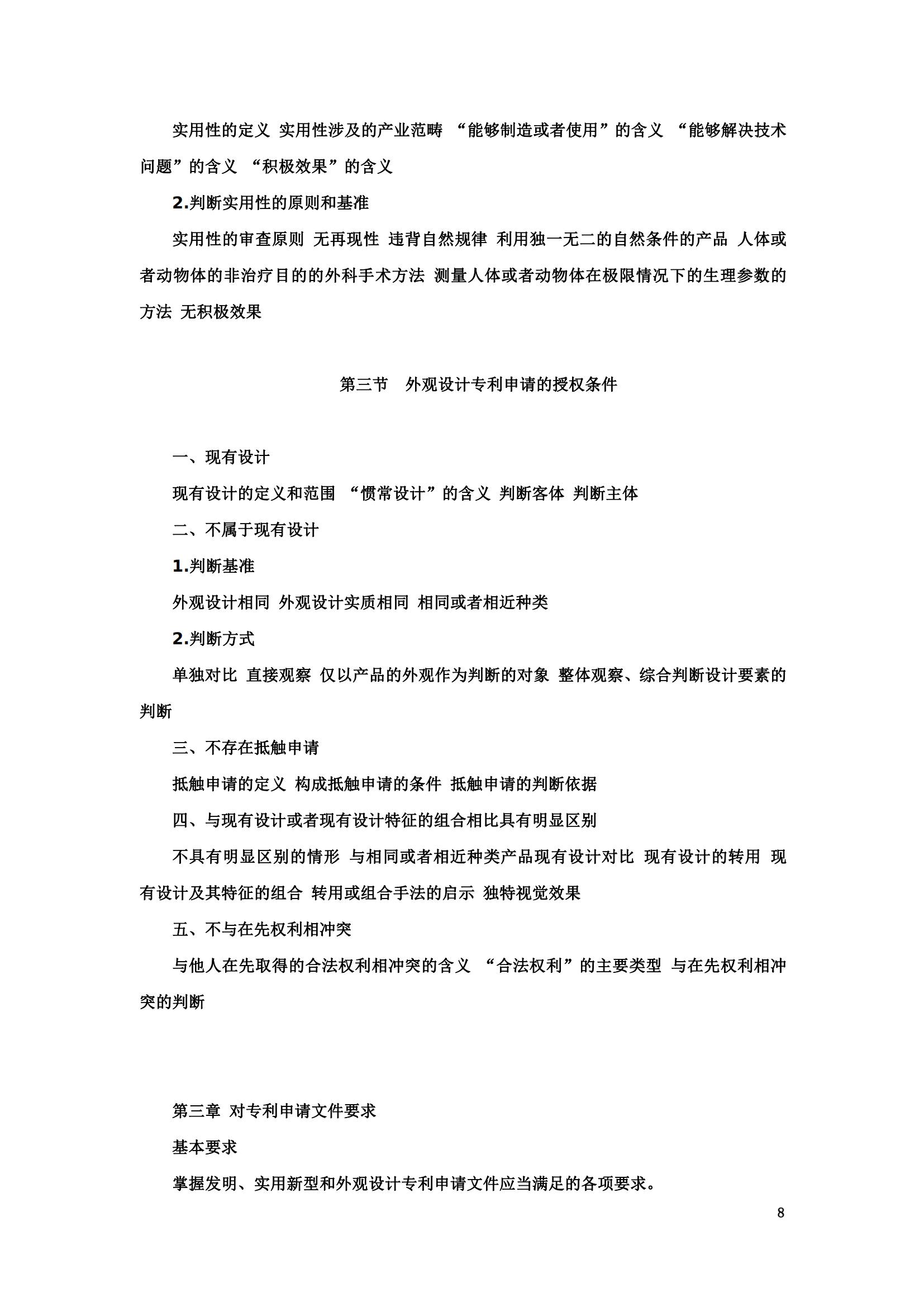 “2024年專利代理師資格考試大綱”全文發布！
