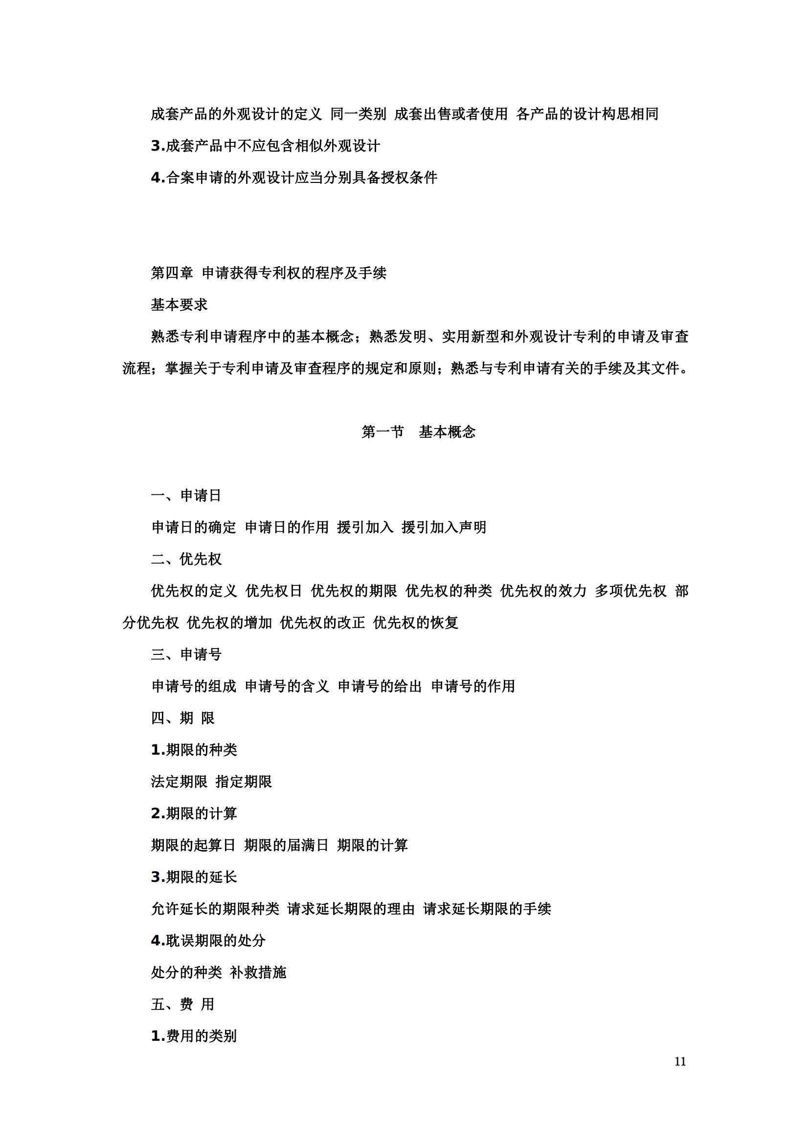 “2024年專利代理師資格考試大綱”全文發布！