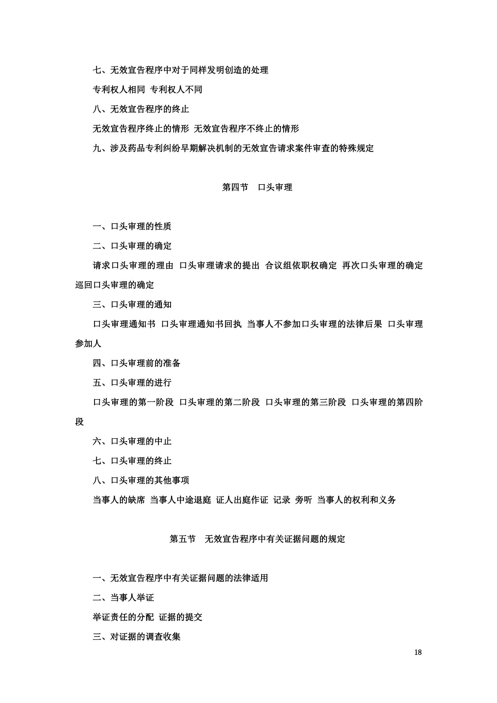 “2024年專利代理師資格考試大綱”全文發布！