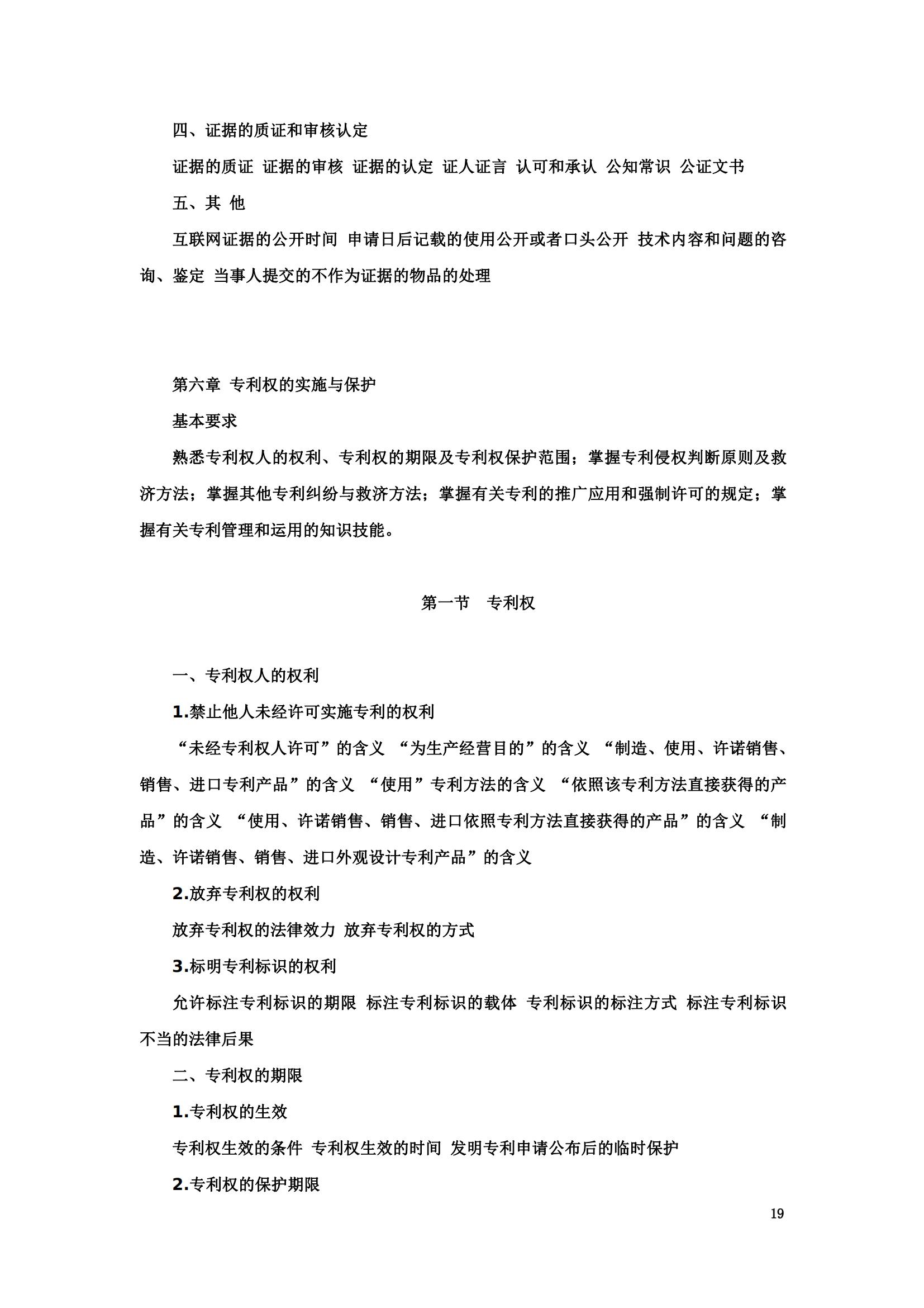 “2024年專利代理師資格考試大綱”全文發布！