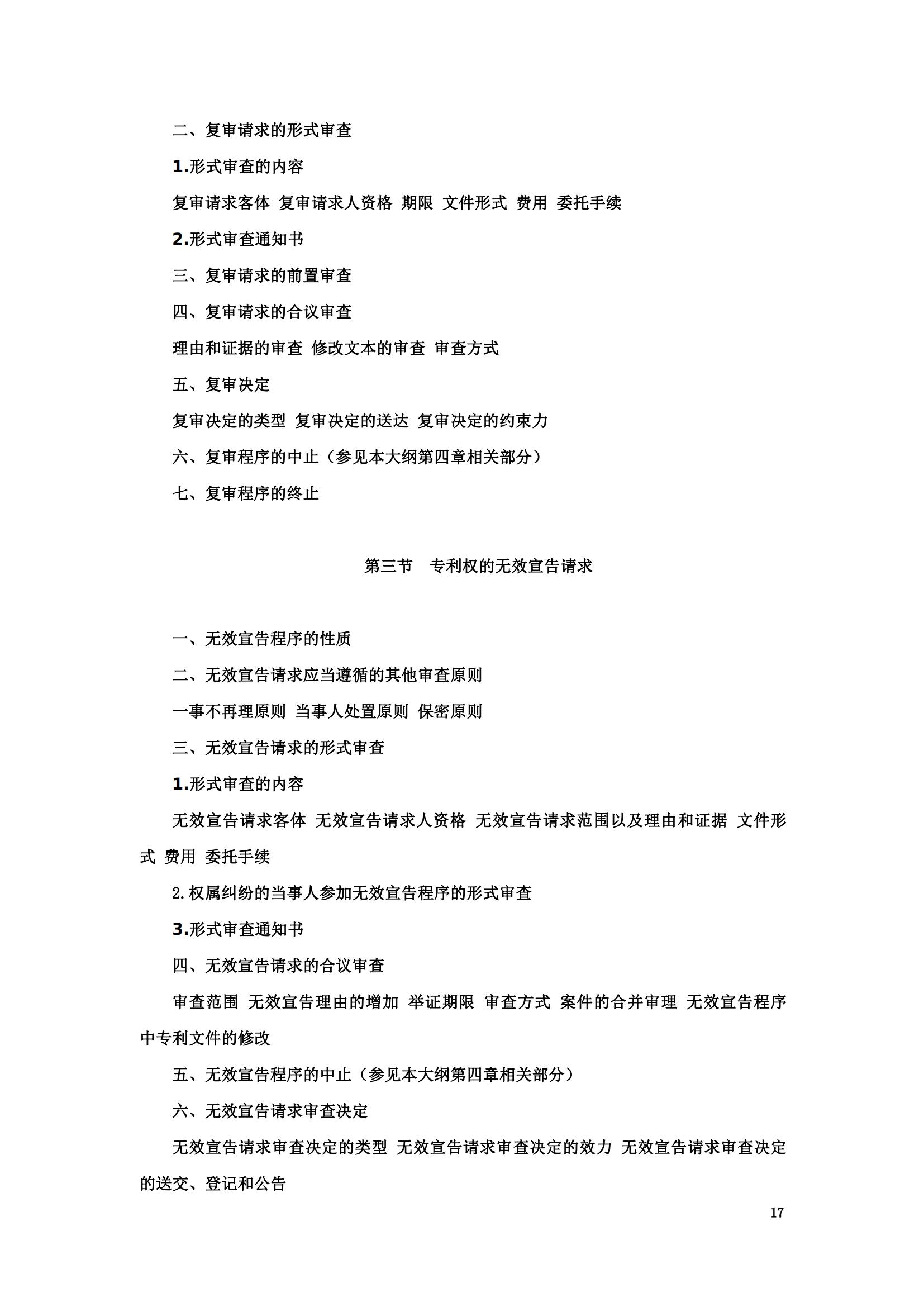 “2024年專利代理師資格考試大綱”全文發布！
