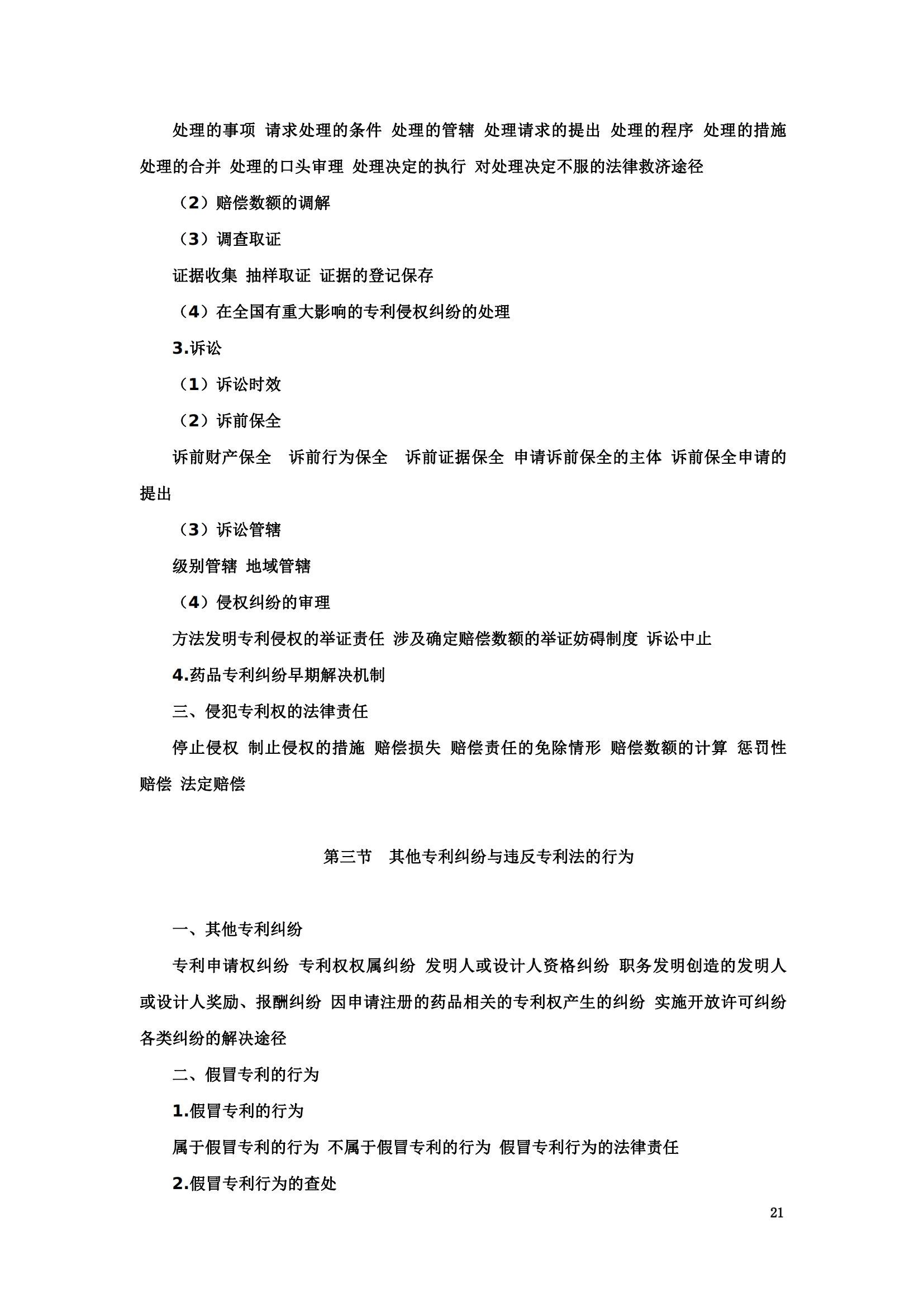 “2024年專利代理師資格考試大綱”全文發布！