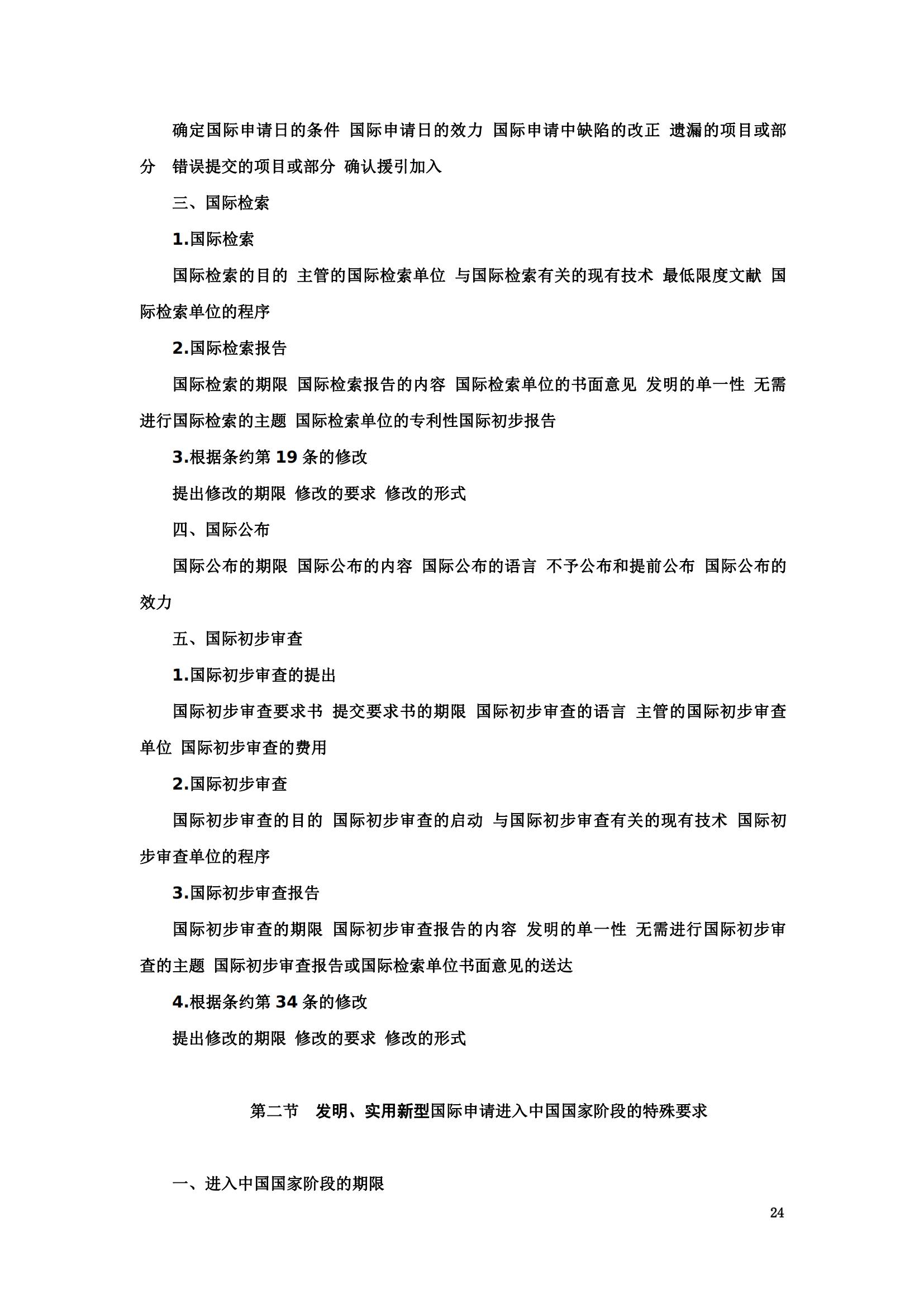 “2024年專利代理師資格考試大綱”全文發布！