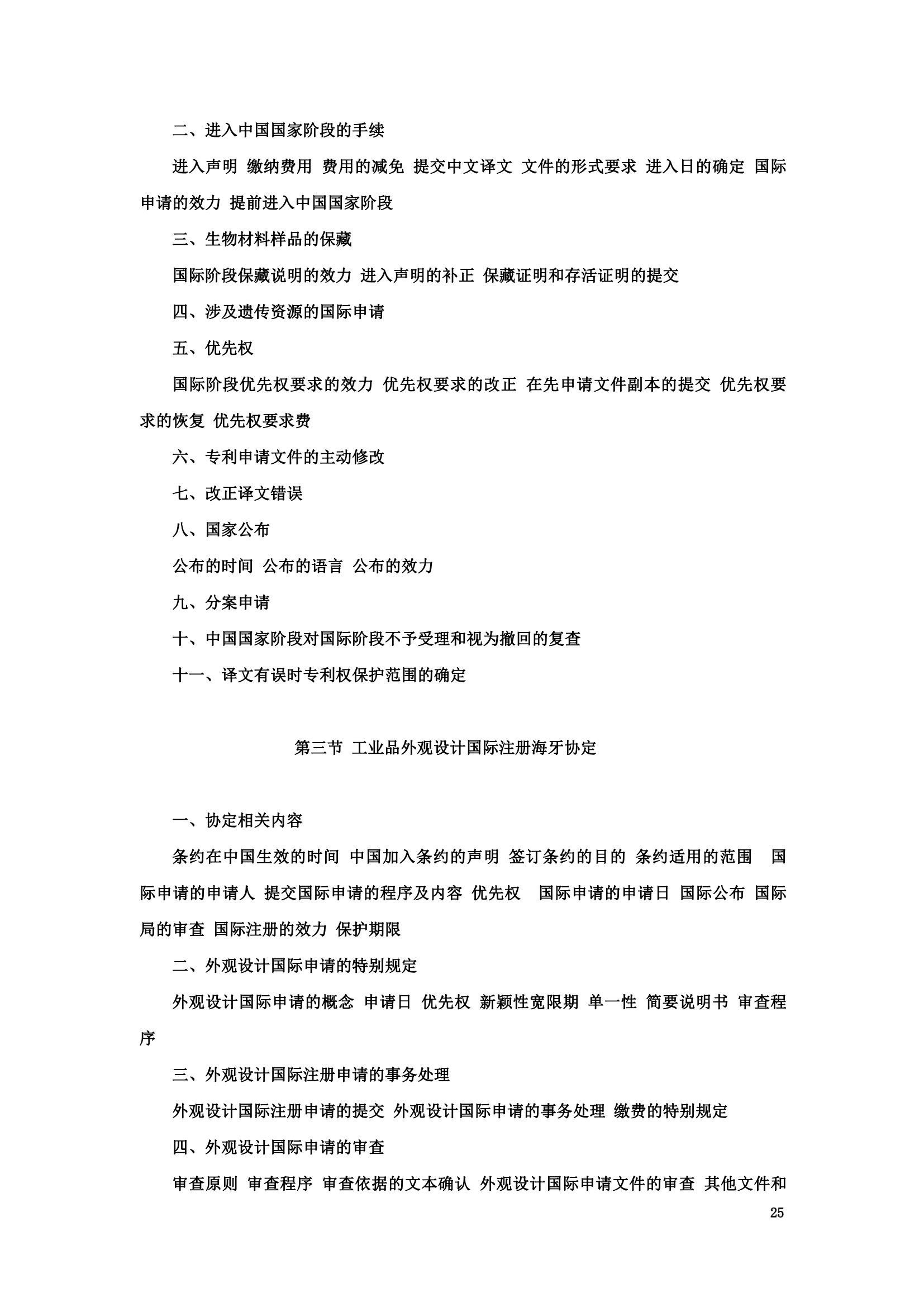 “2024年專利代理師資格考試大綱”全文發布！