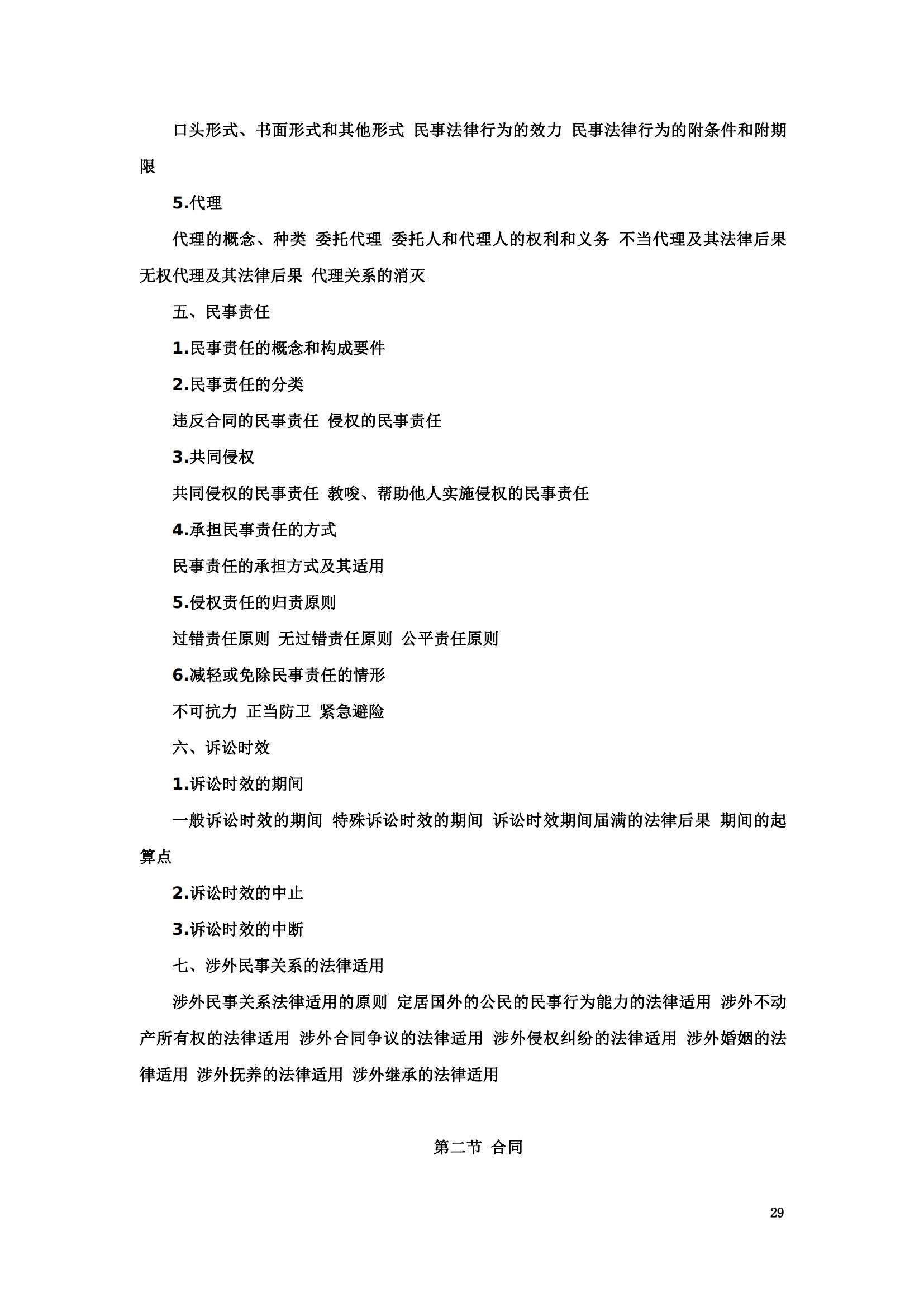“2024年專利代理師資格考試大綱”全文發布！