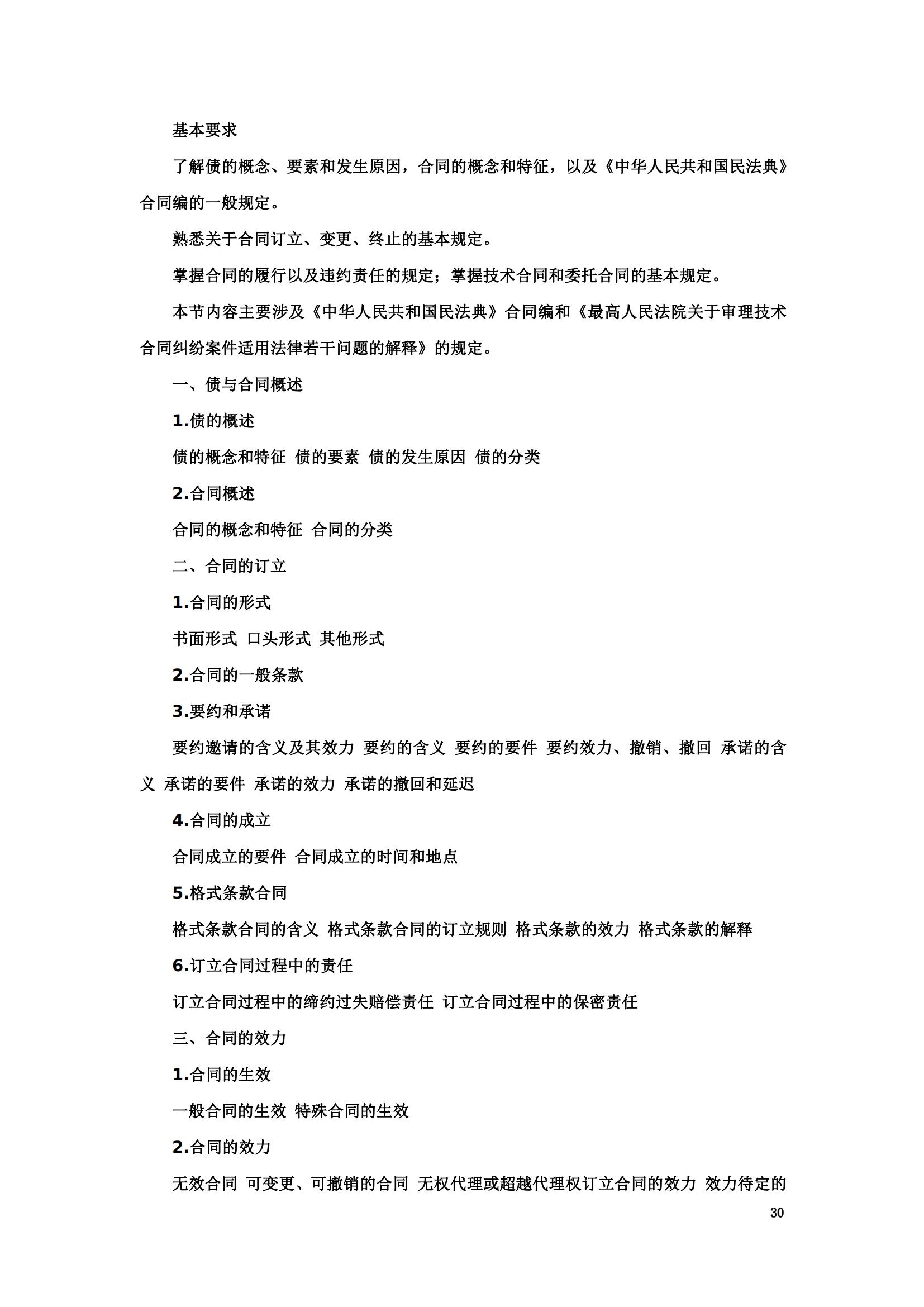“2024年專利代理師資格考試大綱”全文發布！