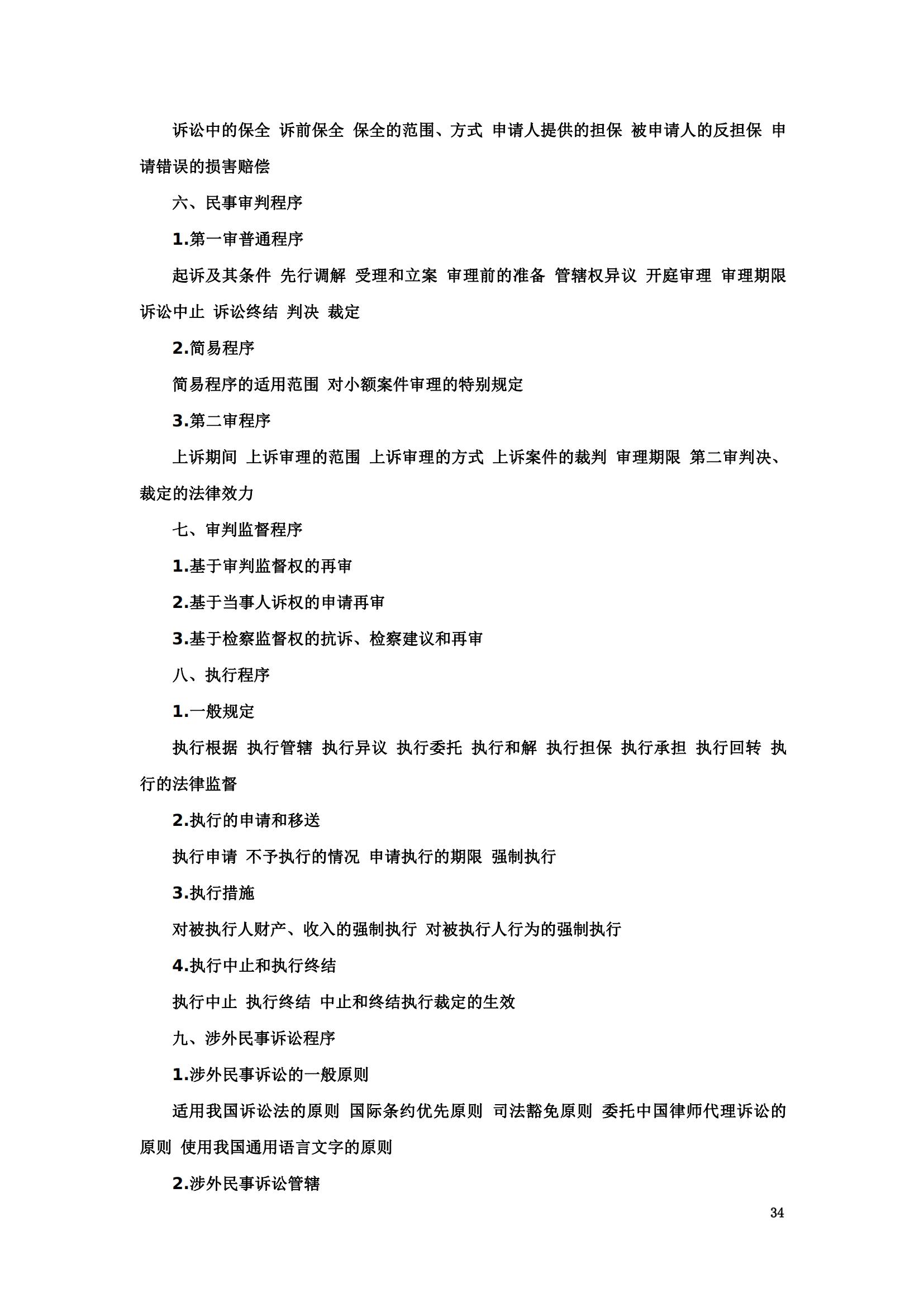 “2024年專利代理師資格考試大綱”全文發布！