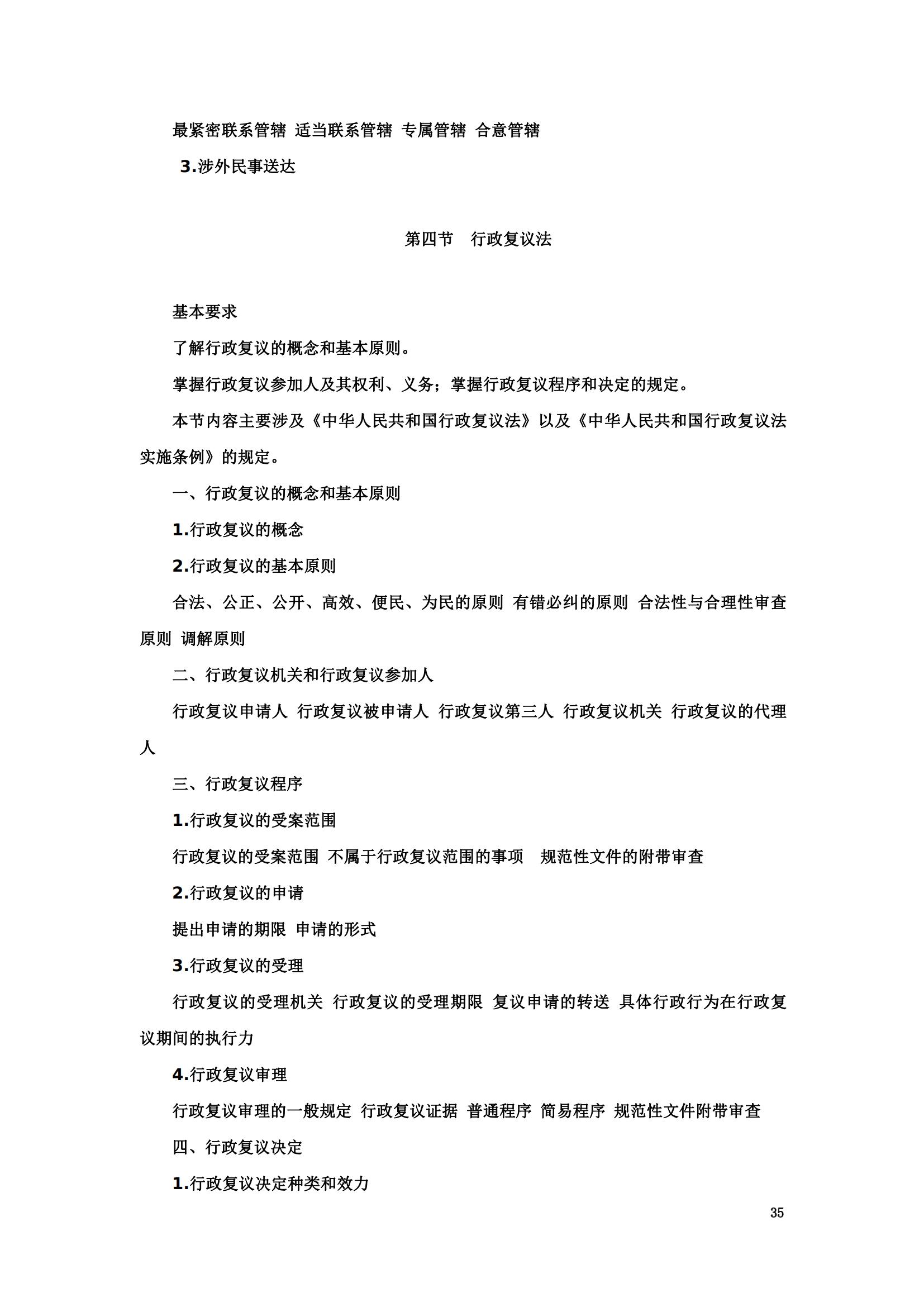“2024年專利代理師資格考試大綱”全文發布！