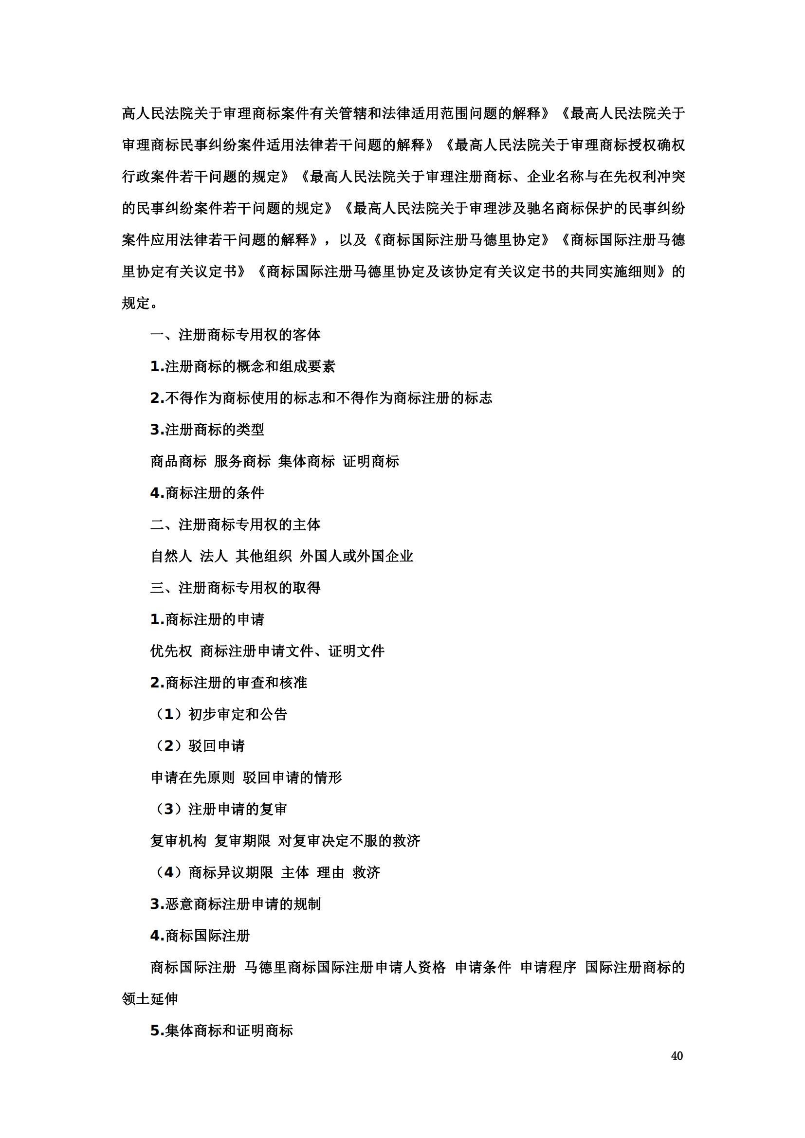“2024年專利代理師資格考試大綱”全文發布！