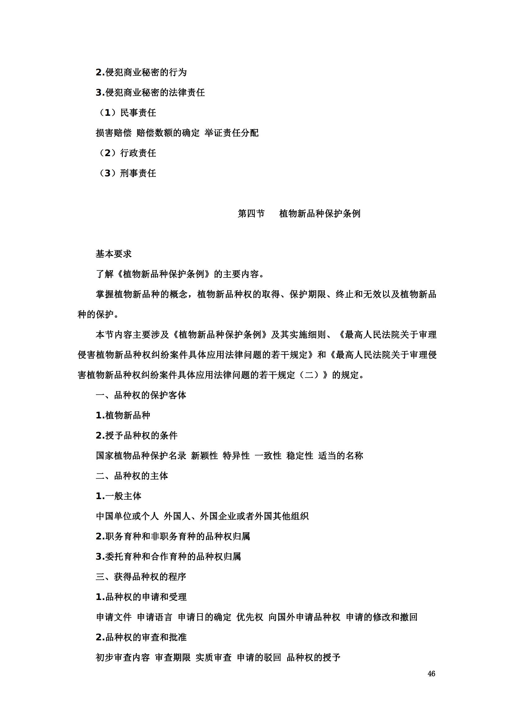 “2024年專利代理師資格考試大綱”全文發布！