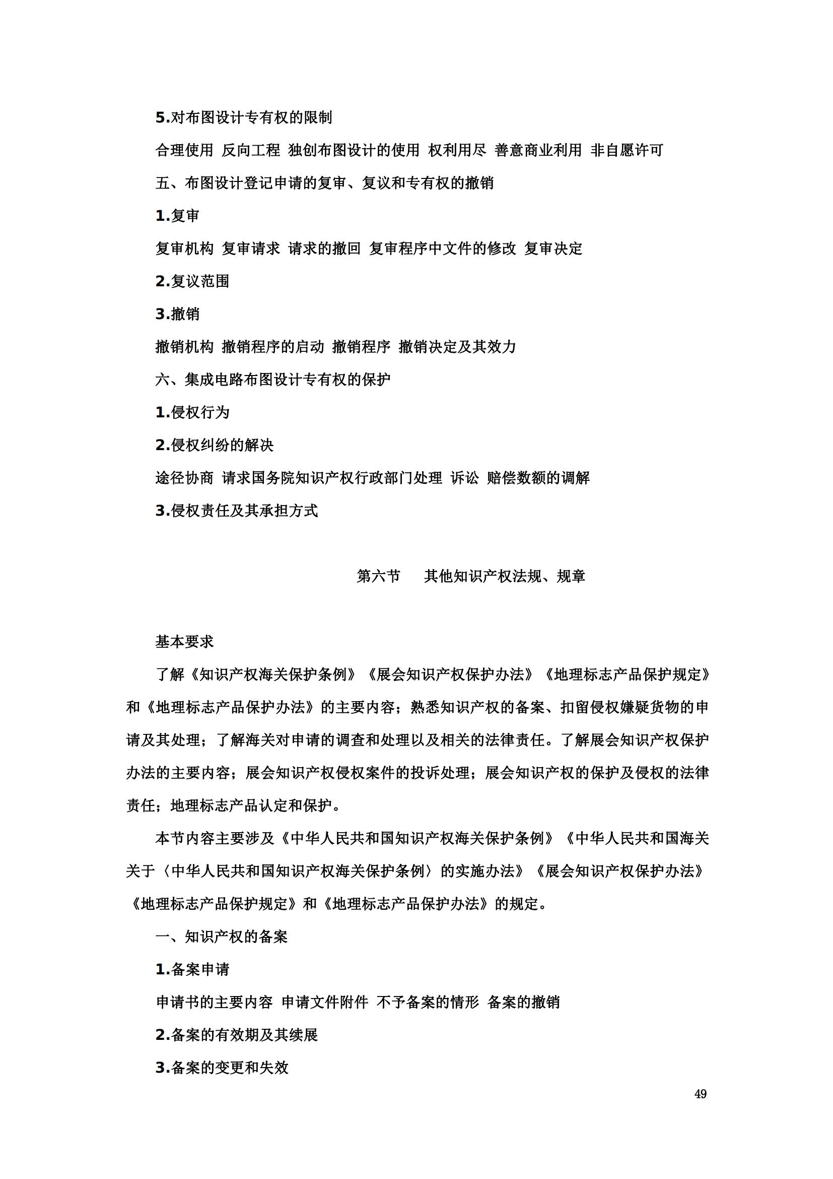 “2024年專利代理師資格考試大綱”全文發布！