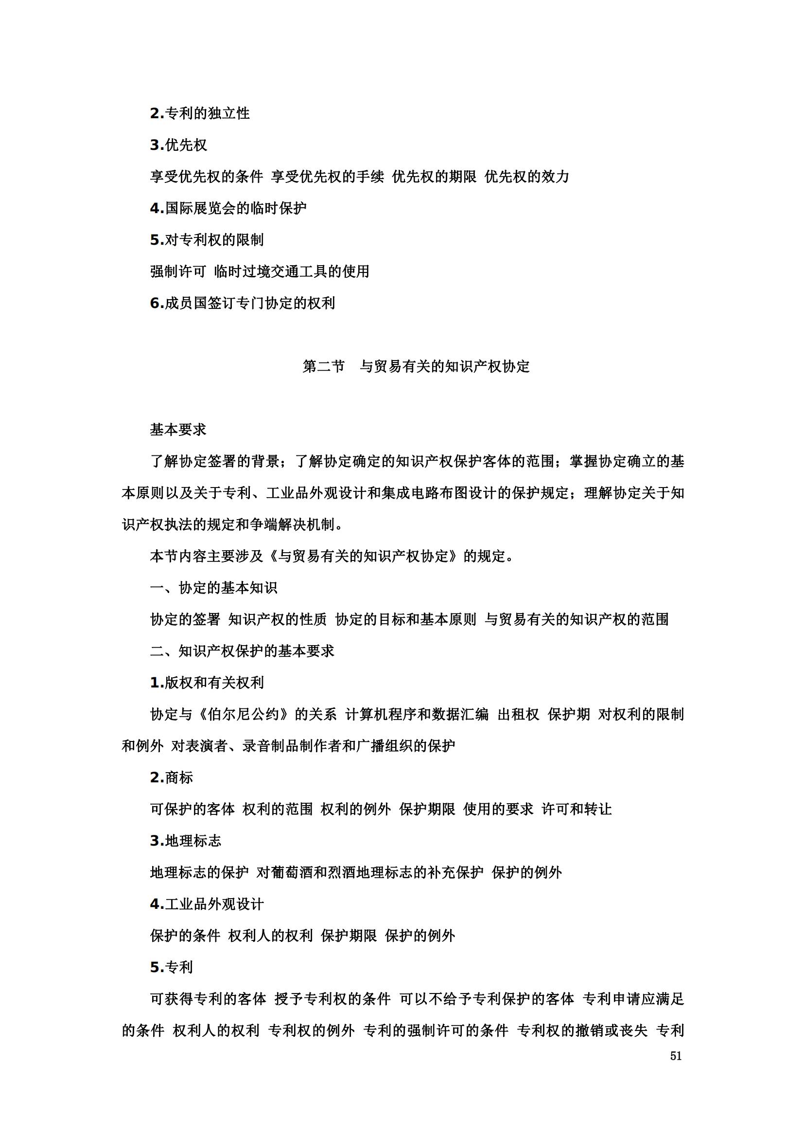 “2024年專利代理師資格考試大綱”全文發布！