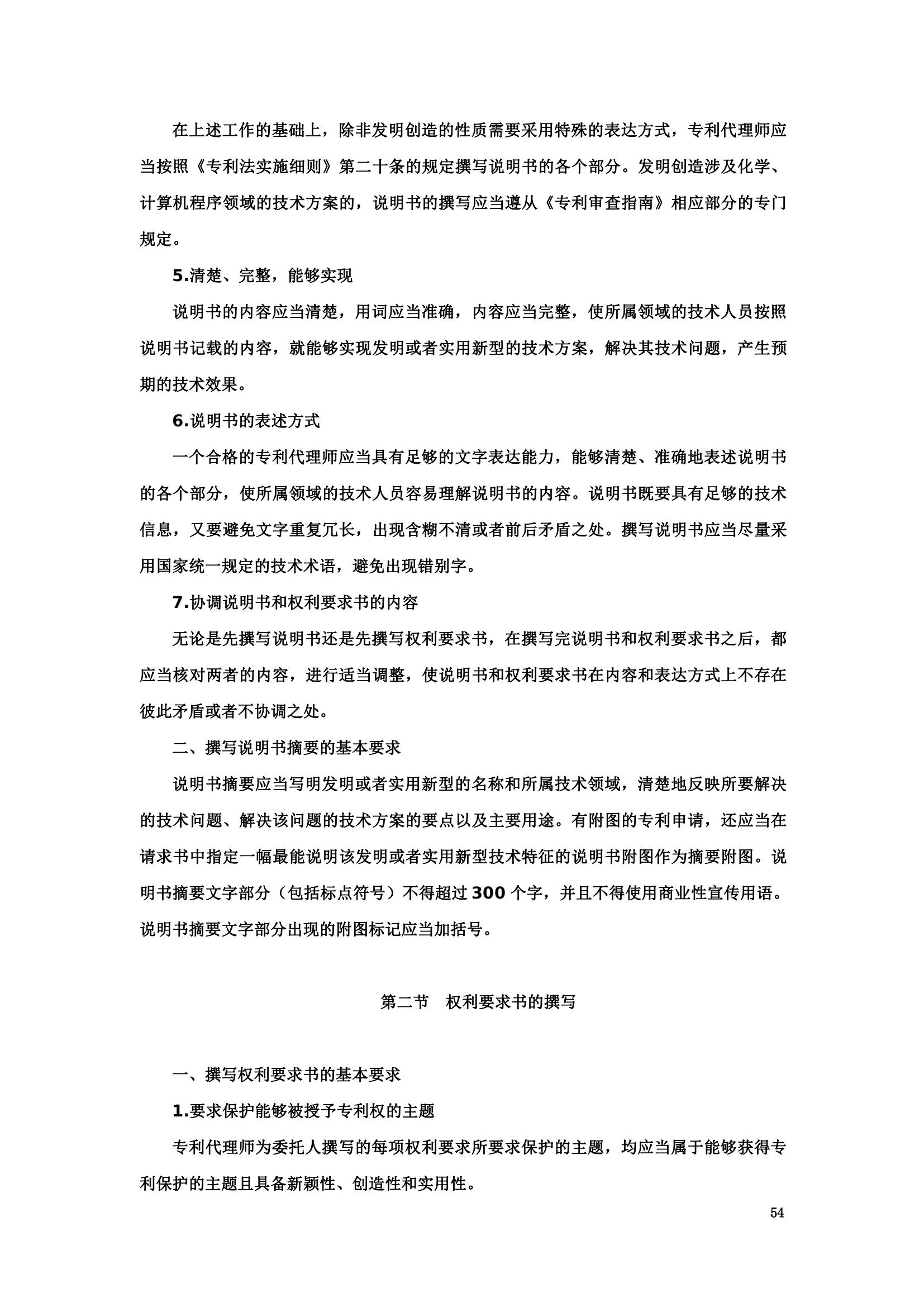 “2024年專利代理師資格考試大綱”全文發布！