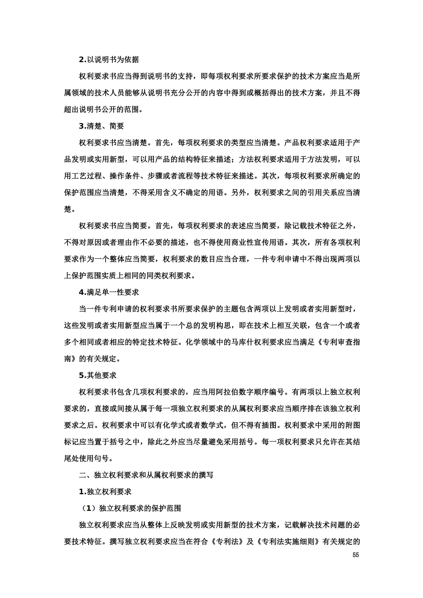 “2024年專利代理師資格考試大綱”全文發布！