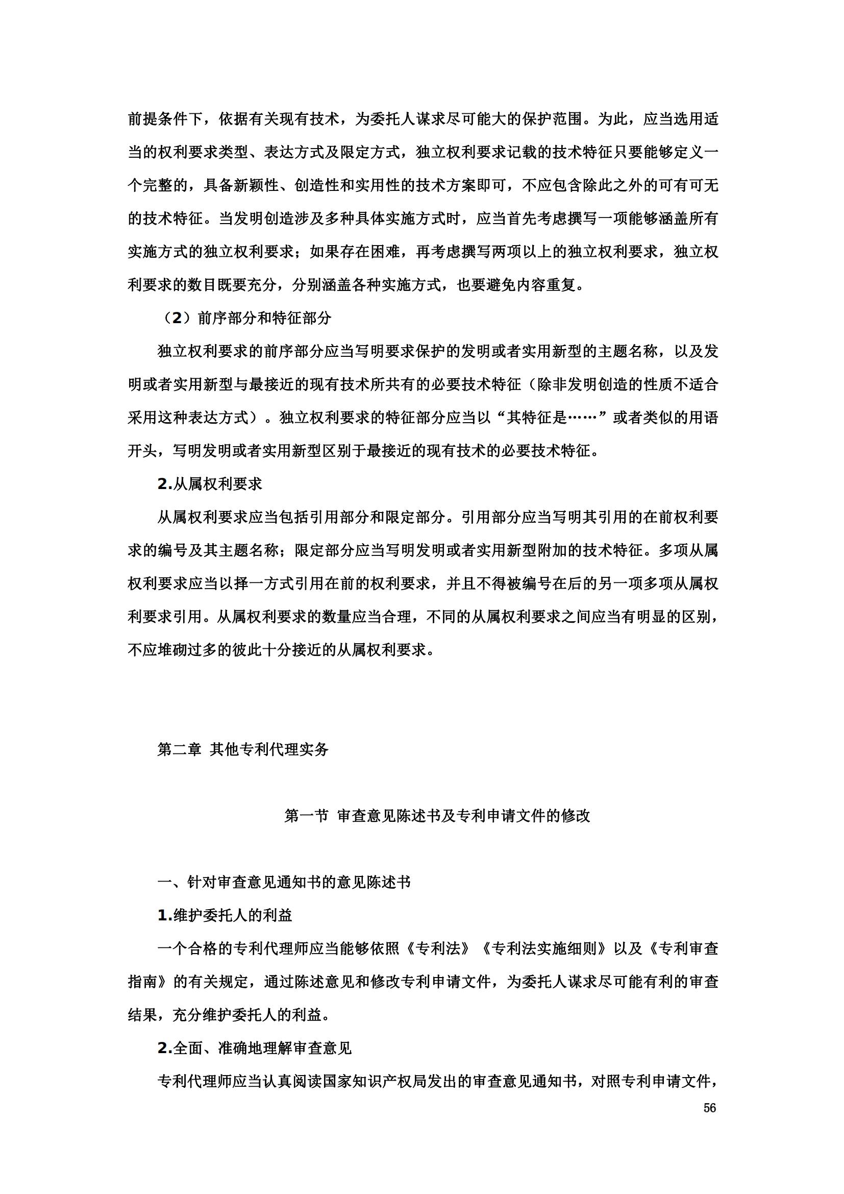 “2024年專利代理師資格考試大綱”全文發布！