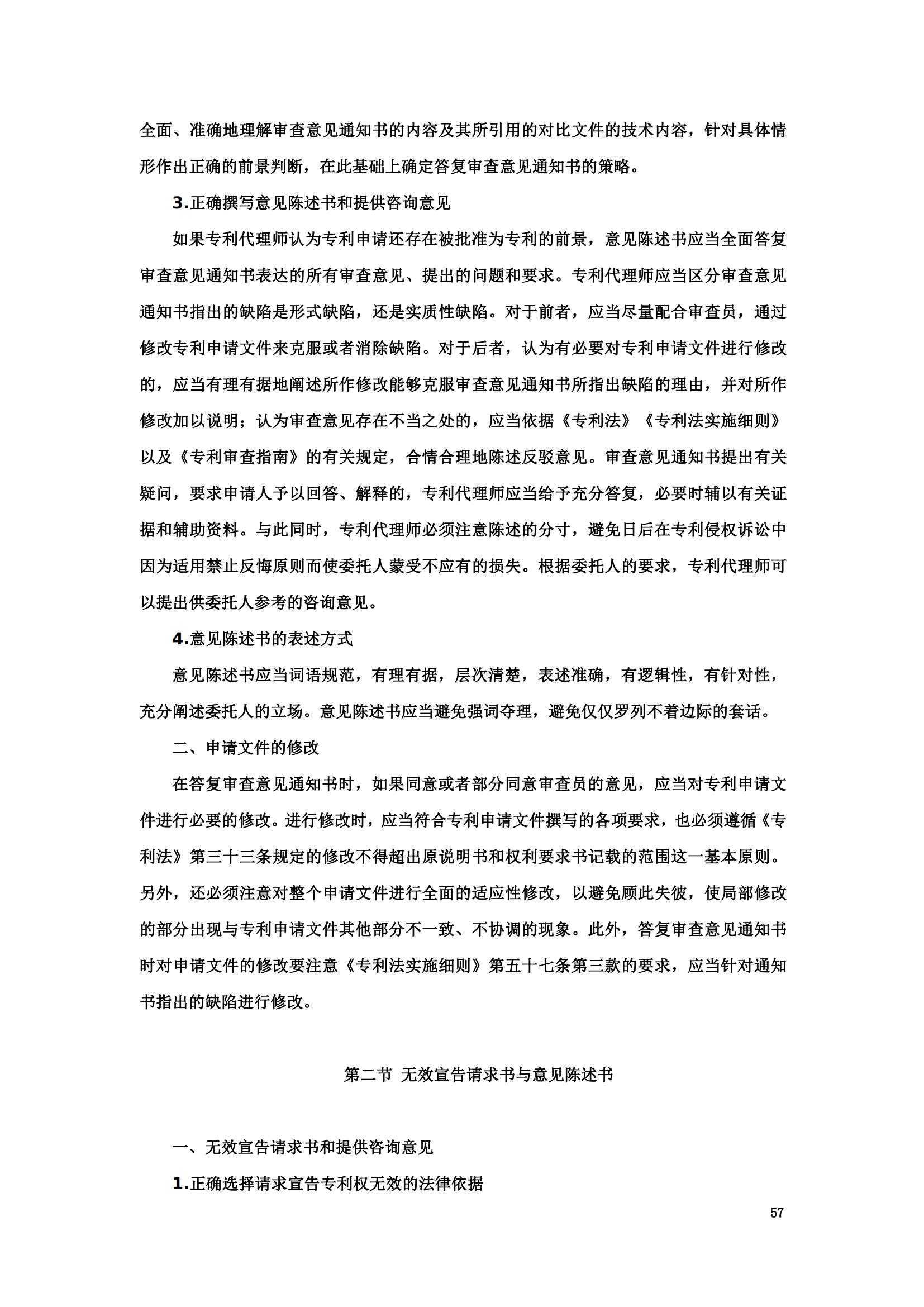 “2024年專利代理師資格考試大綱”全文發布！