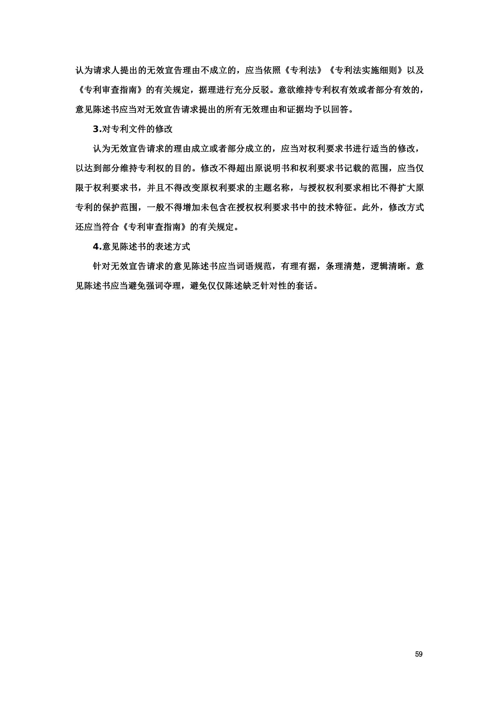 “2024年專利代理師資格考試大綱”全文發布！