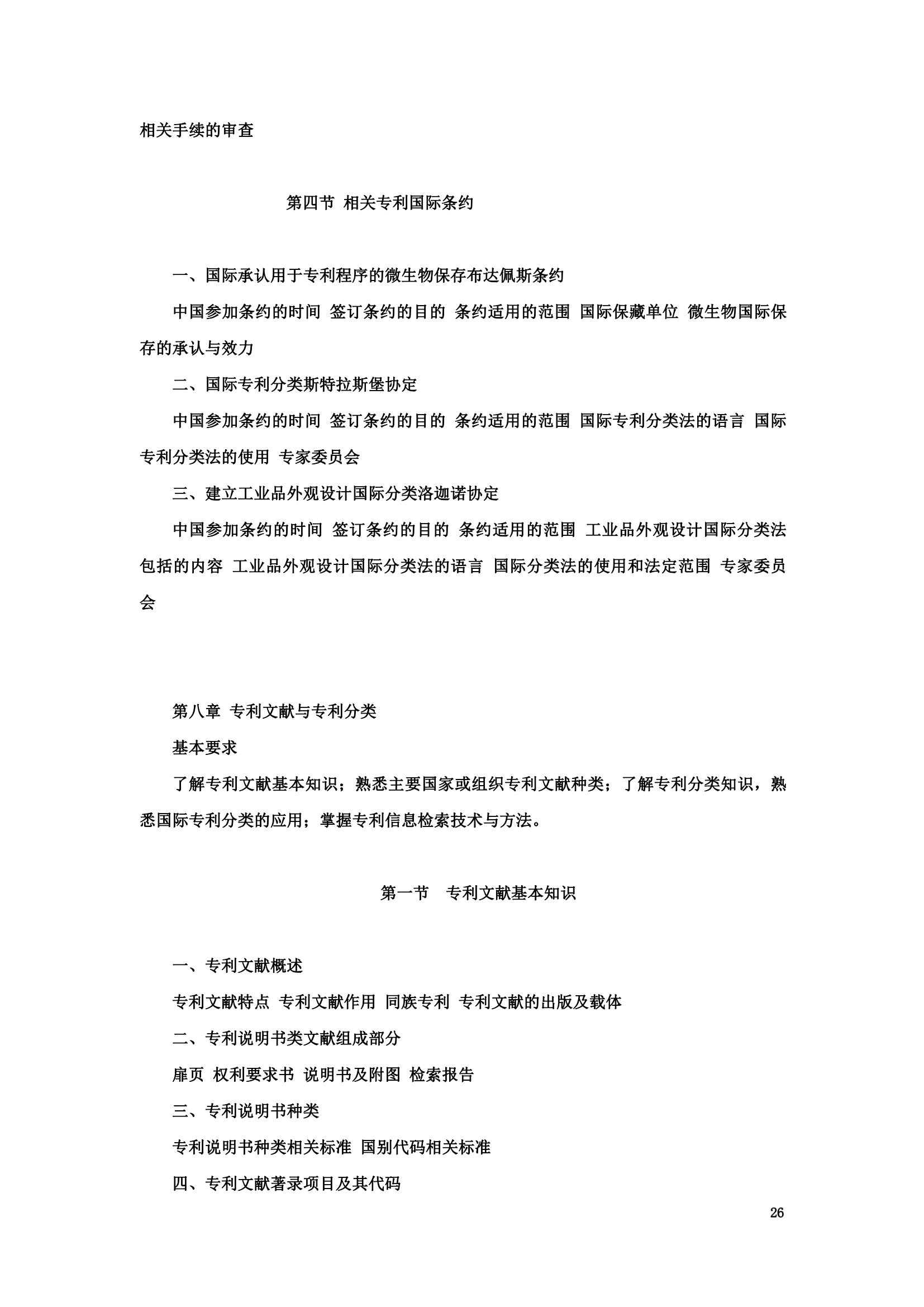 “2024年專利代理師資格考試大綱”全文發布！