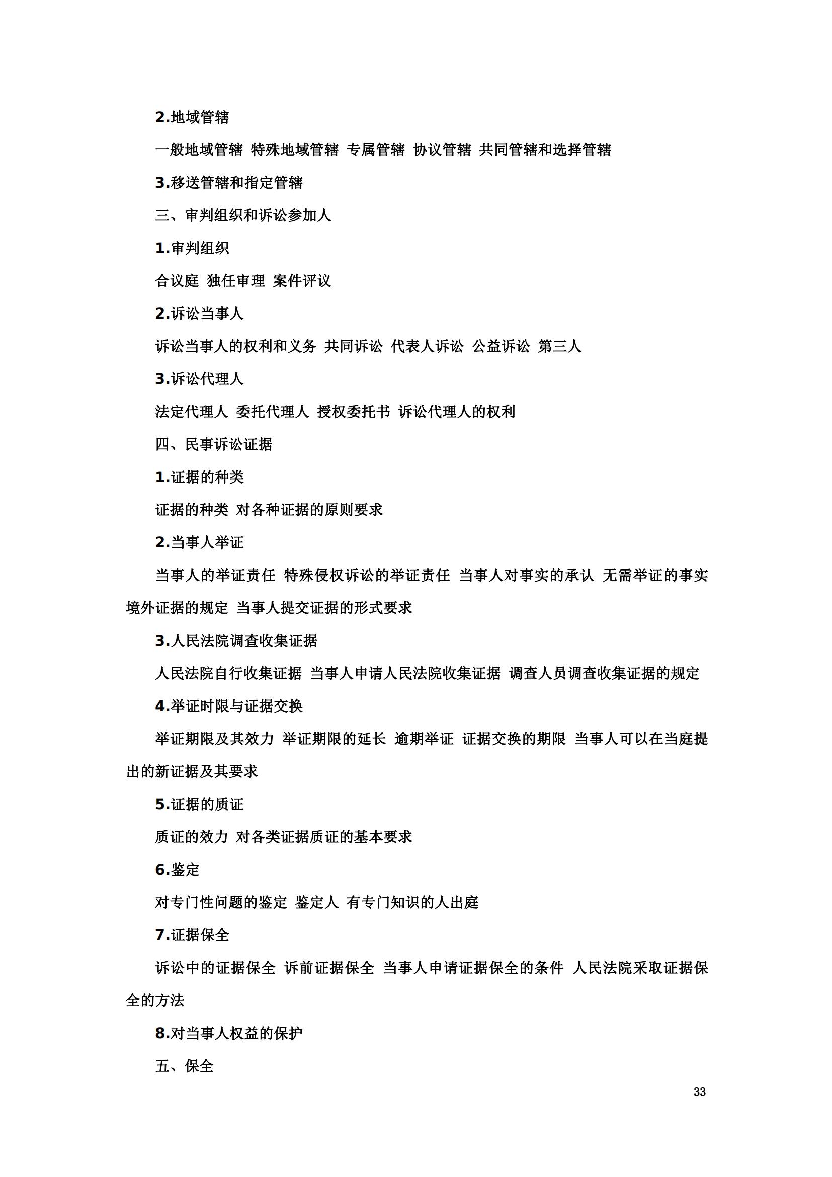 “2024年專利代理師資格考試大綱”全文發布！