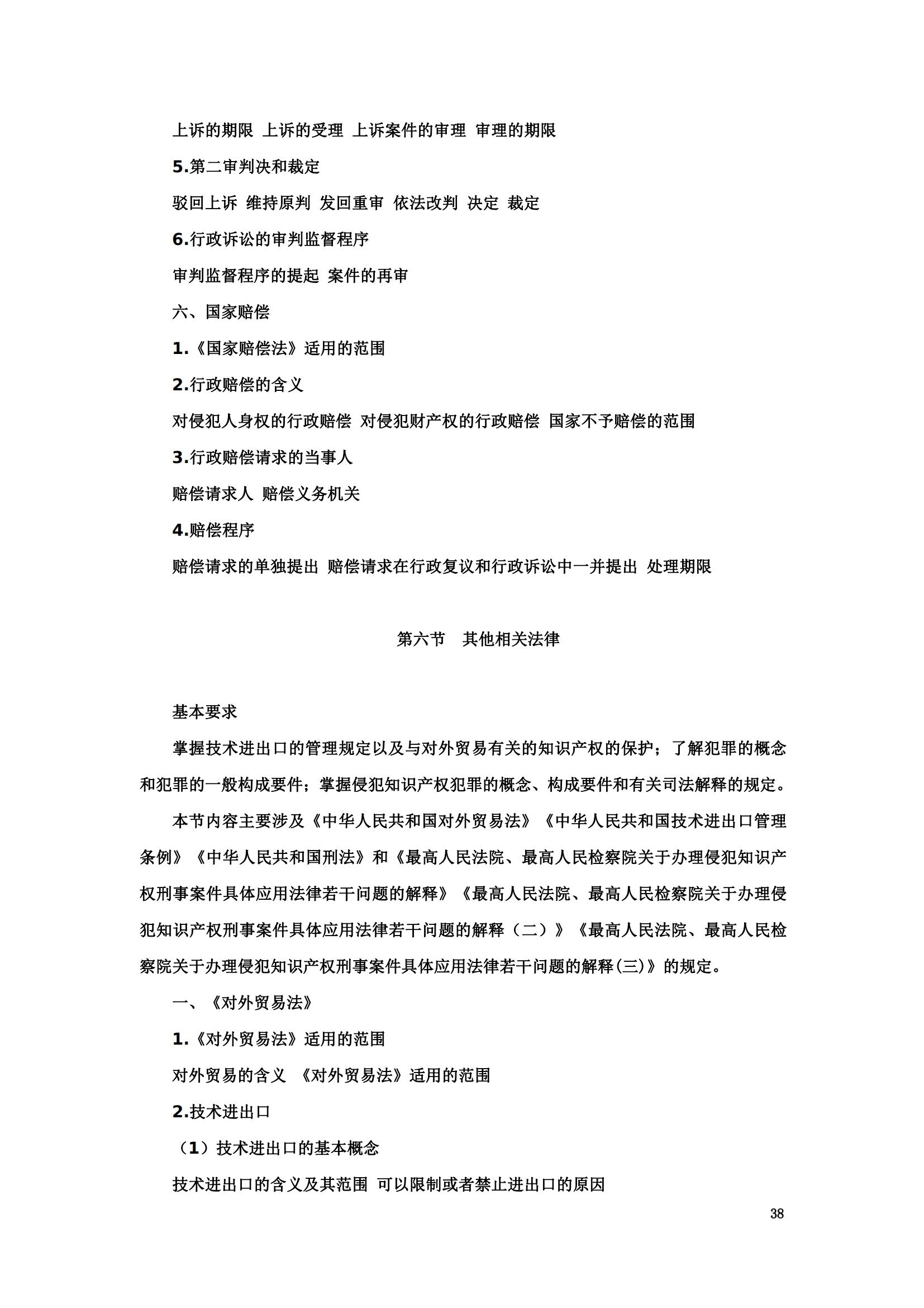 “2024年專利代理師資格考試大綱”全文發布！