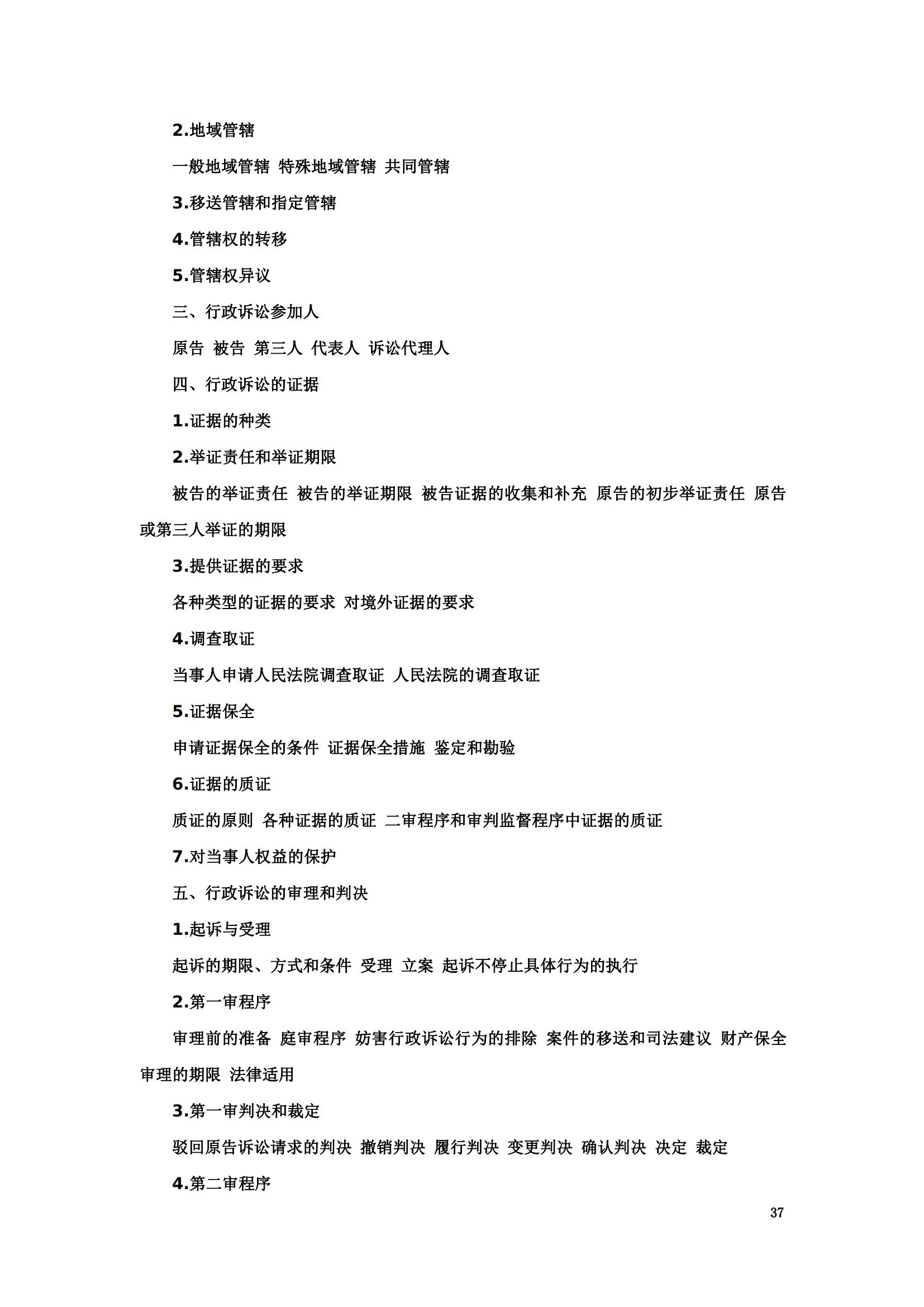 “2024年專利代理師資格考試大綱”全文發布！