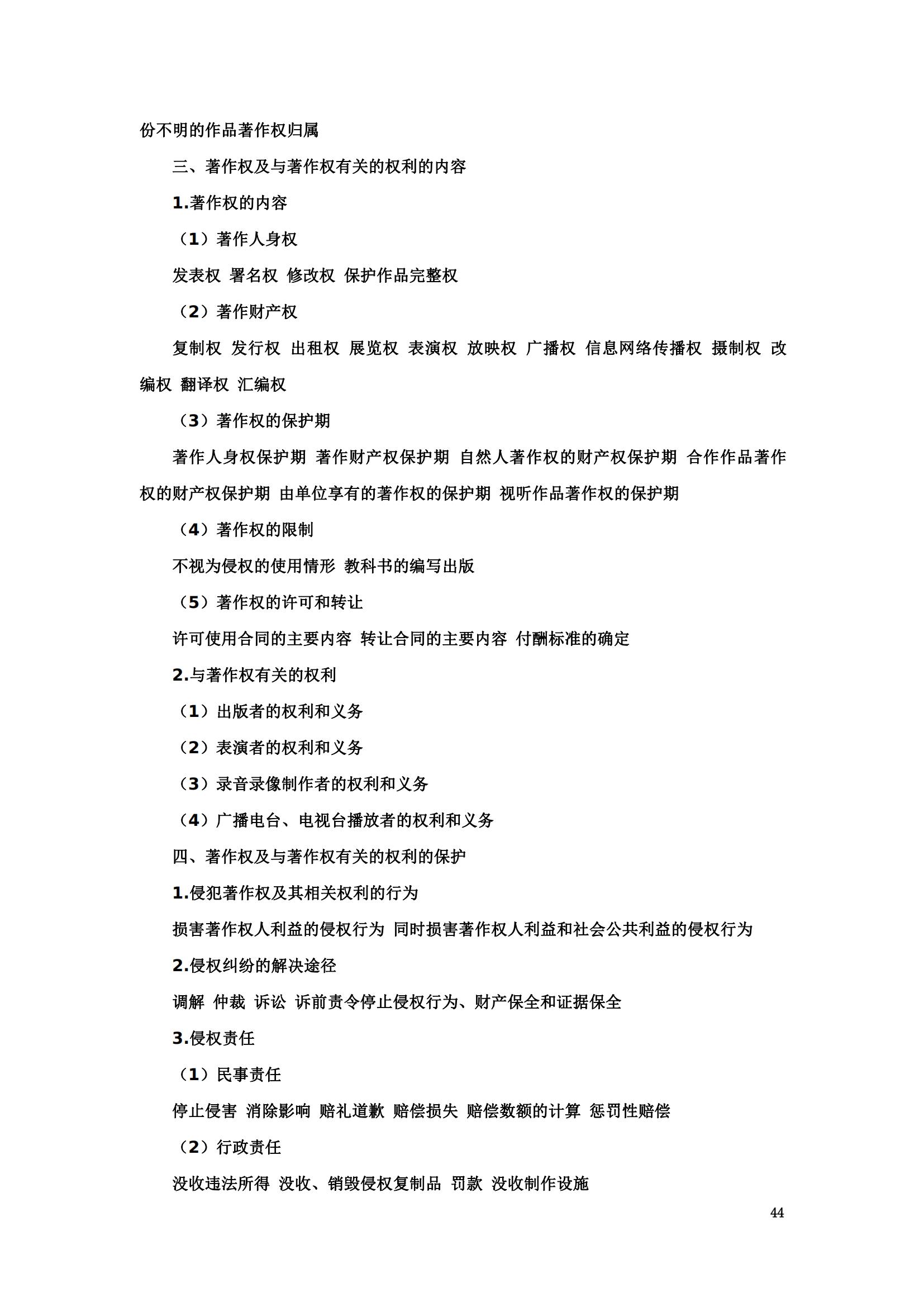 “2024年專利代理師資格考試大綱”全文發布！