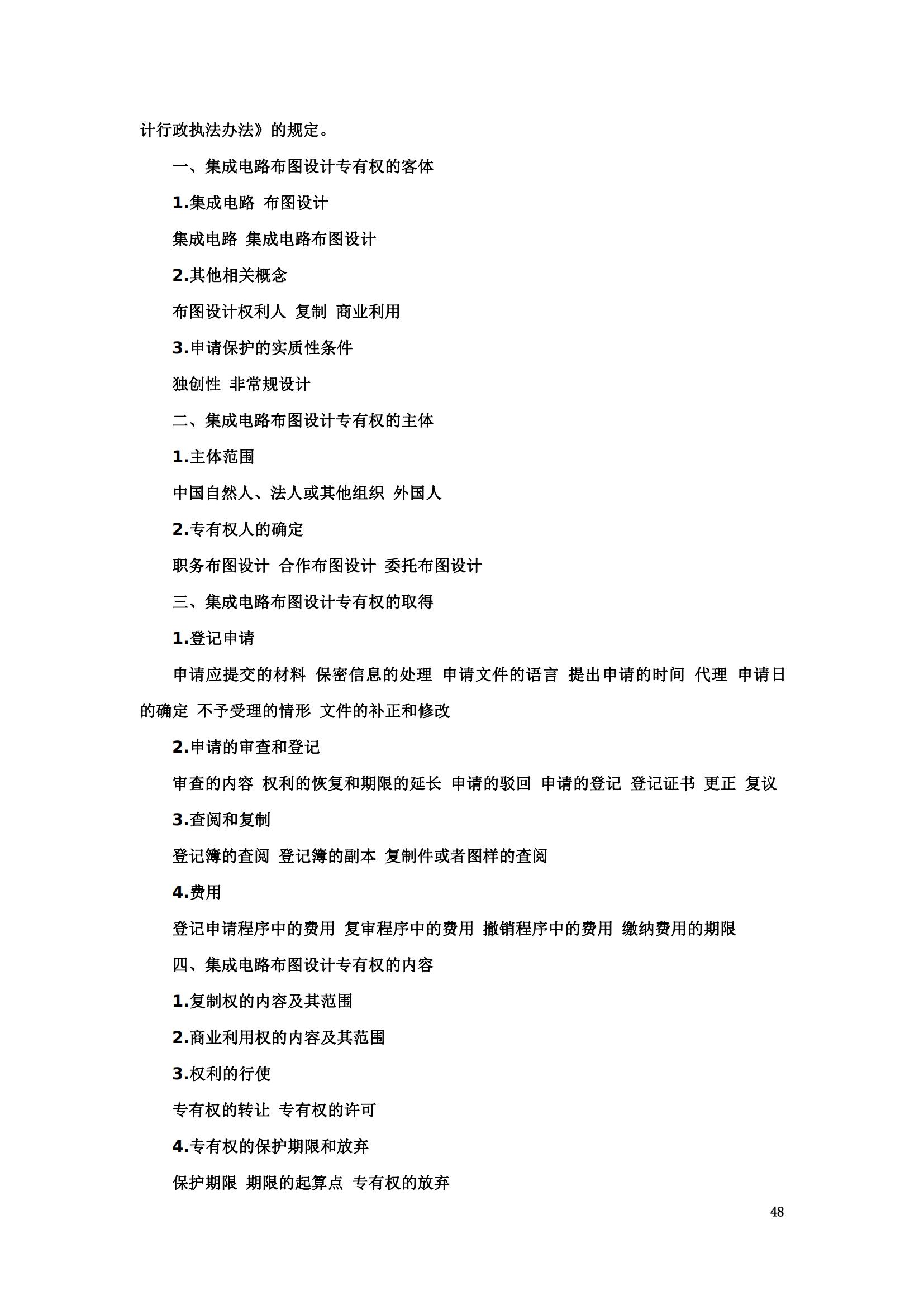 “2024年專利代理師資格考試大綱”全文發布！