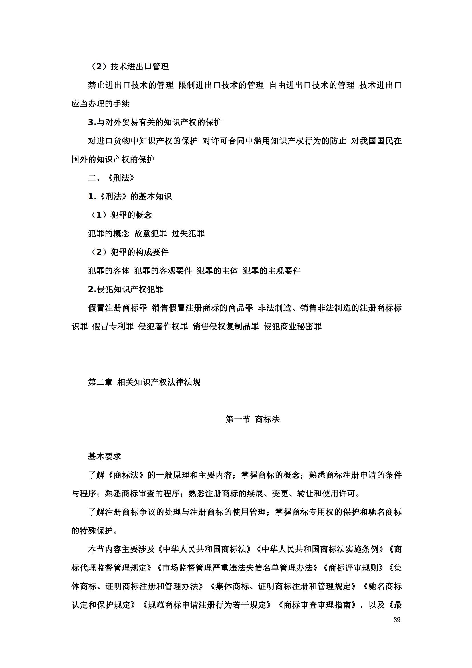 “2024年專利代理師資格考試大綱”全文發布！