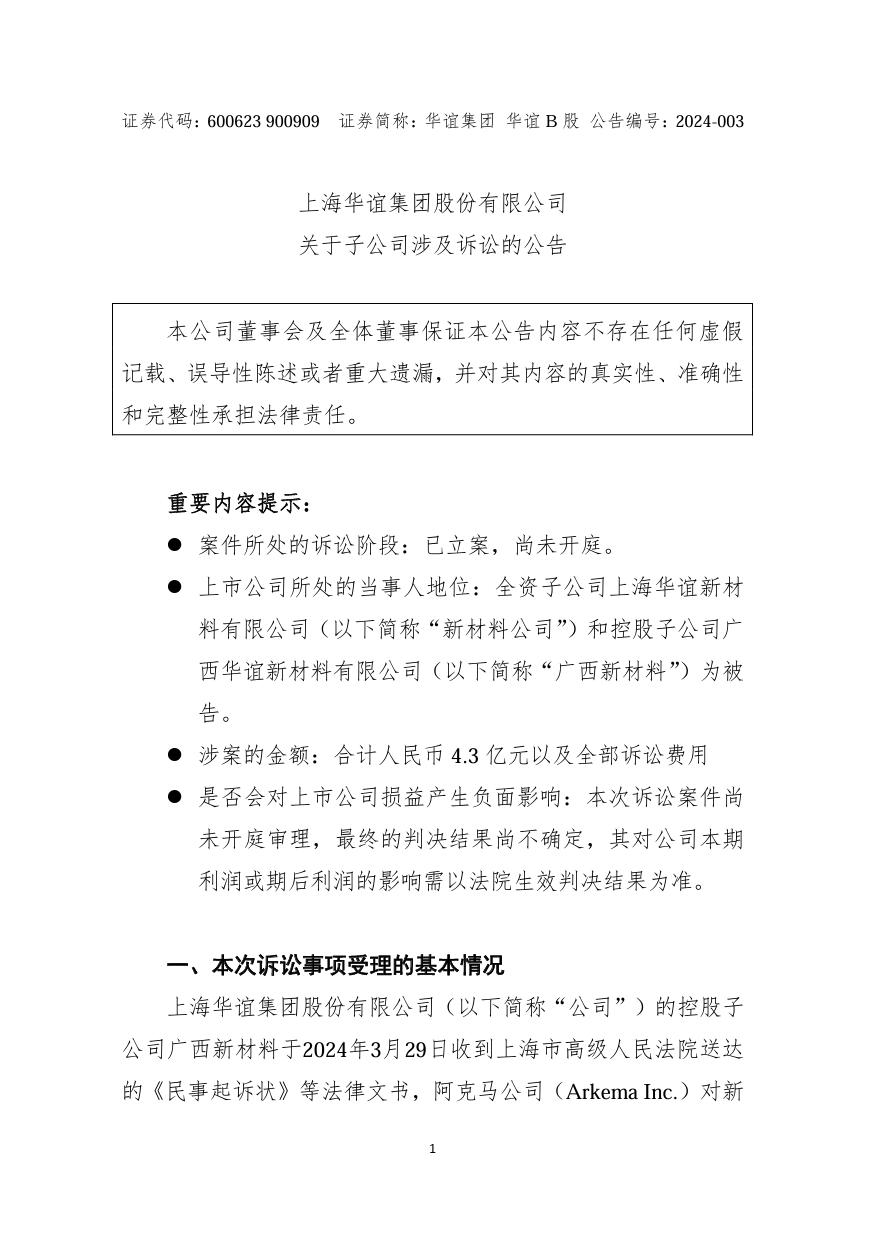 兩件專利索賠4.3億！華誼集團子公司被歐洲化工巨頭起訴