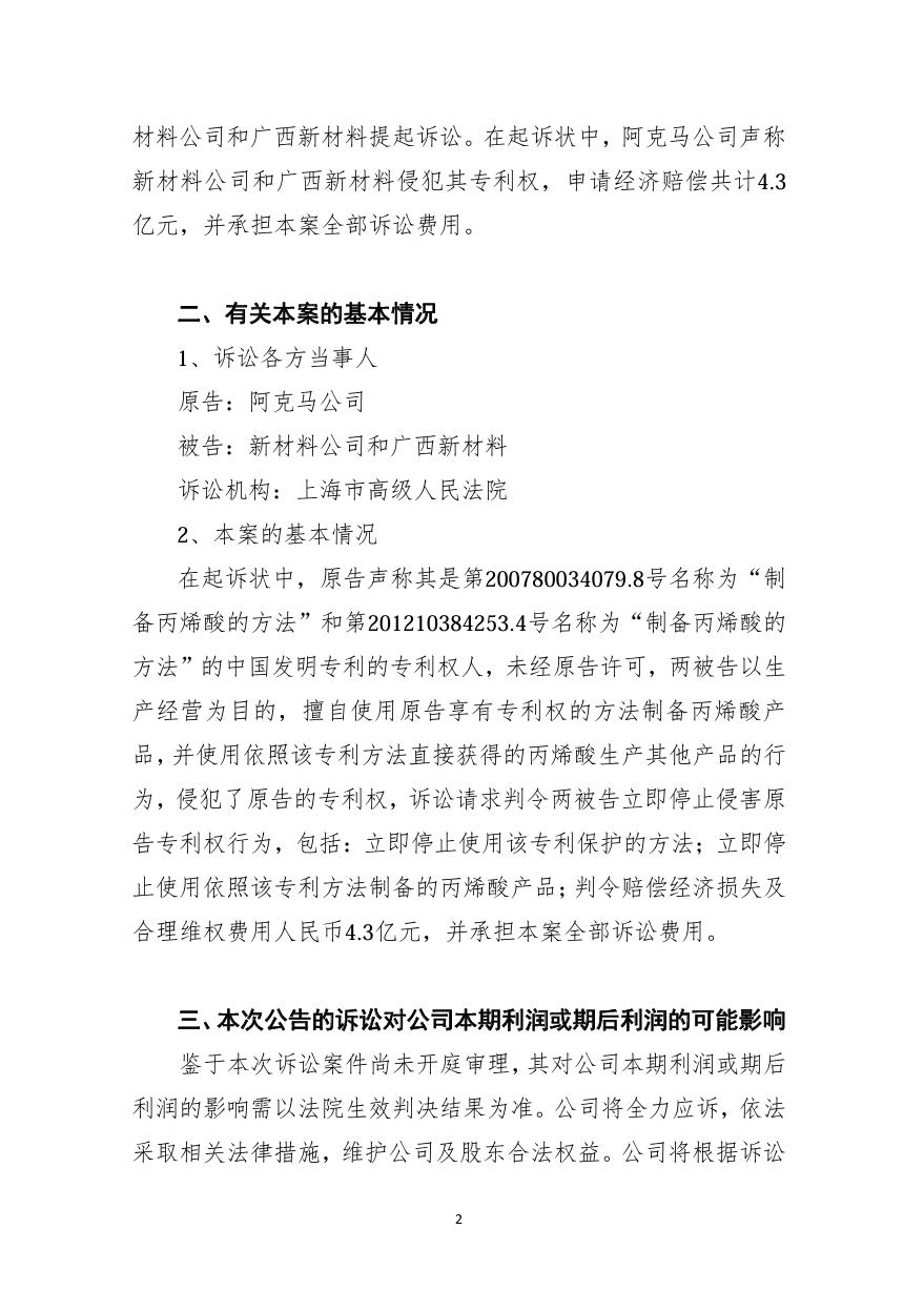 兩件專利索賠4.3億！華誼集團子公司被歐洲化工巨頭起訴