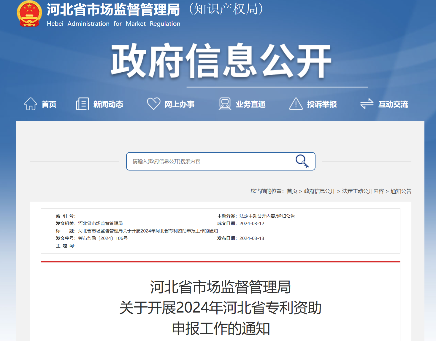 對授權的中國發明專利，每件資助3000元/5000元｜附通知全文