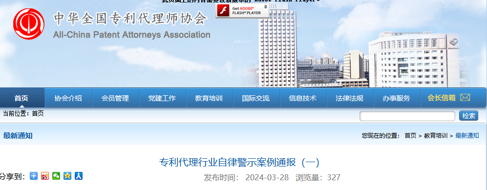 因代理非正常專利且重復提交，5家專利代理機構及其負責人被公開譴責/通報批評｜附懲戒決定