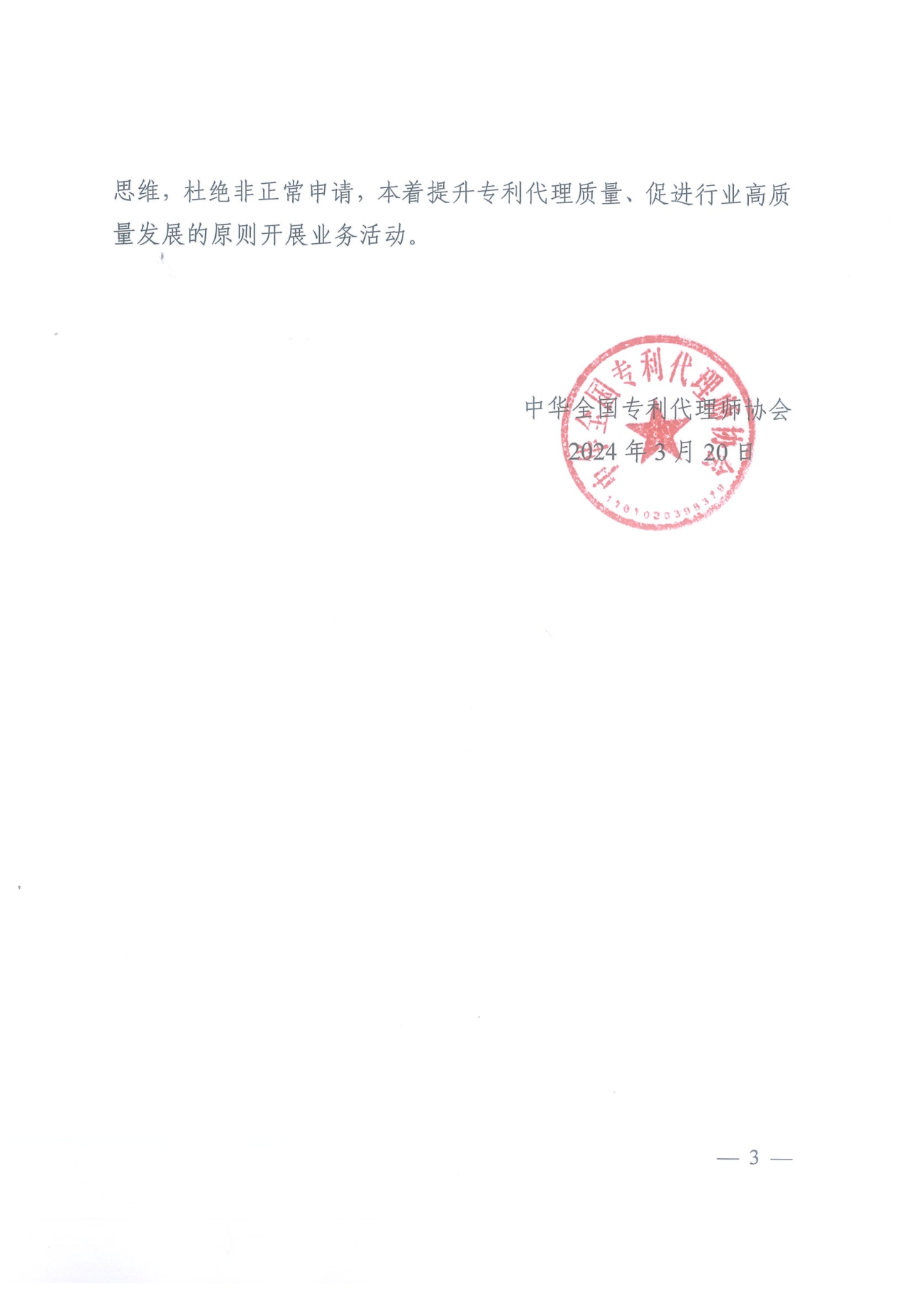 因代理非正常專利且重復提交，5家專利代理機構及其負責人被公開譴責/通報批評｜附懲戒決定
