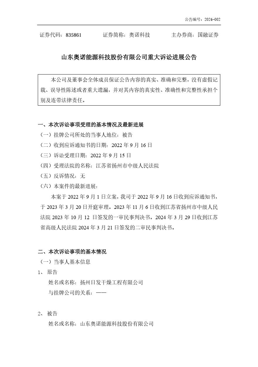 終審判決！涉案5000萬不正當競爭訴訟塵埃落定