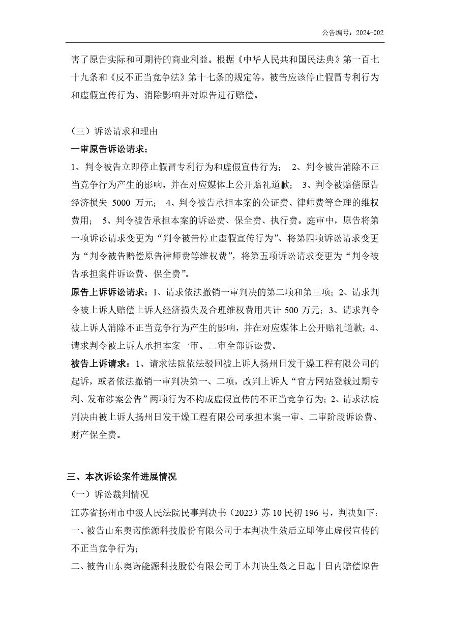 終審判決！涉案5000萬不正當競爭訴訟塵埃落定