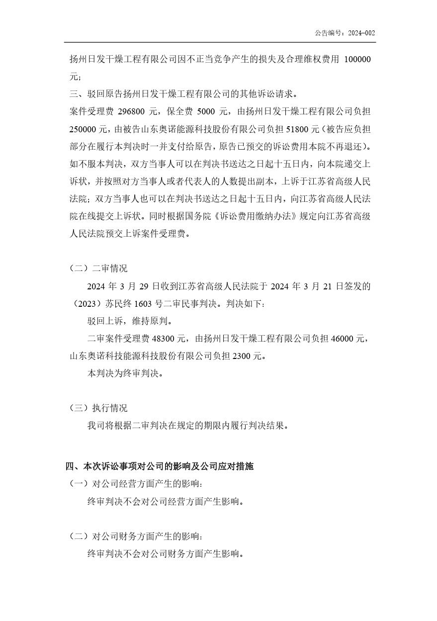 終審判決！涉案5000萬不正當競爭訴訟塵埃落定