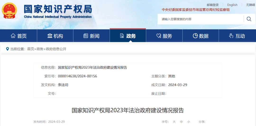 國知局：推動《中華人民共和國商標法》修改列入十四屆全國人大常委會立法規劃