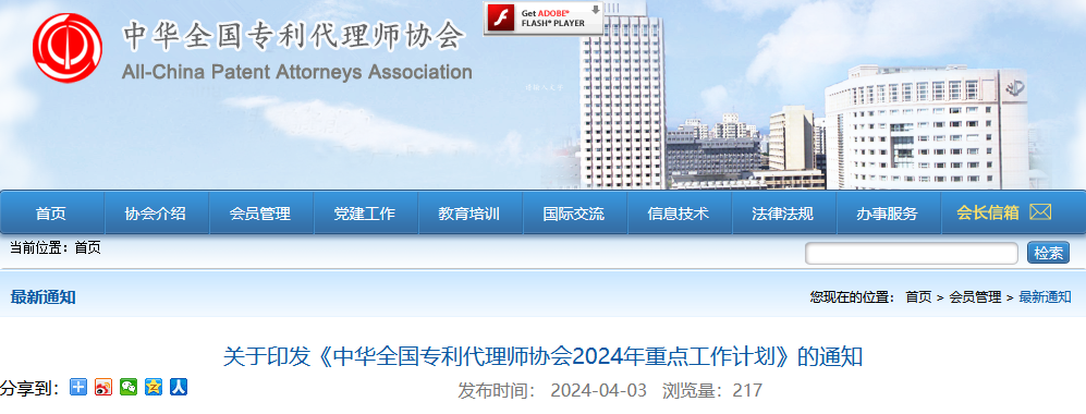 2024重點工作：推動解決“代理定價科學性不夠”問題，持續打擊不以保護創新為目的的代理行為！