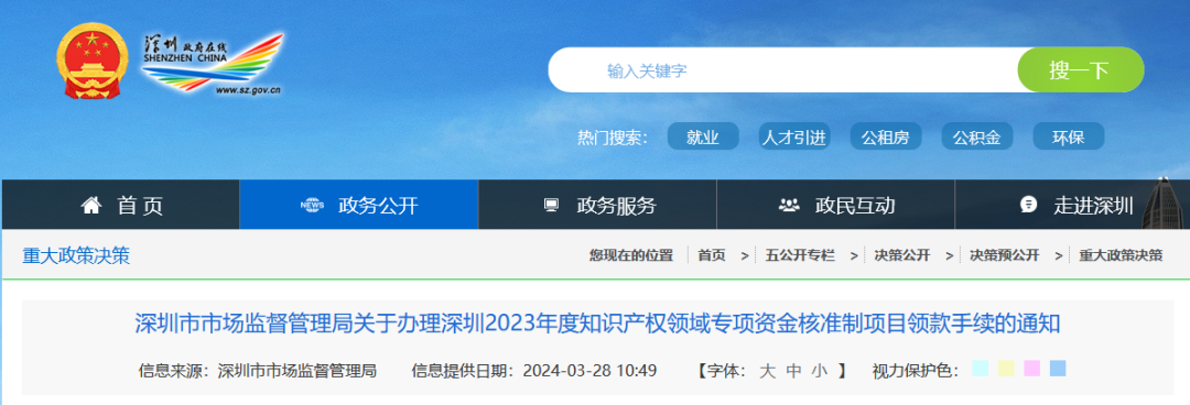 579萬！@知識產權人才領錢啦！專利代理師資格/知識產權高級職稱獎勵5萬，擁有法律資格證額外獎勵3萬