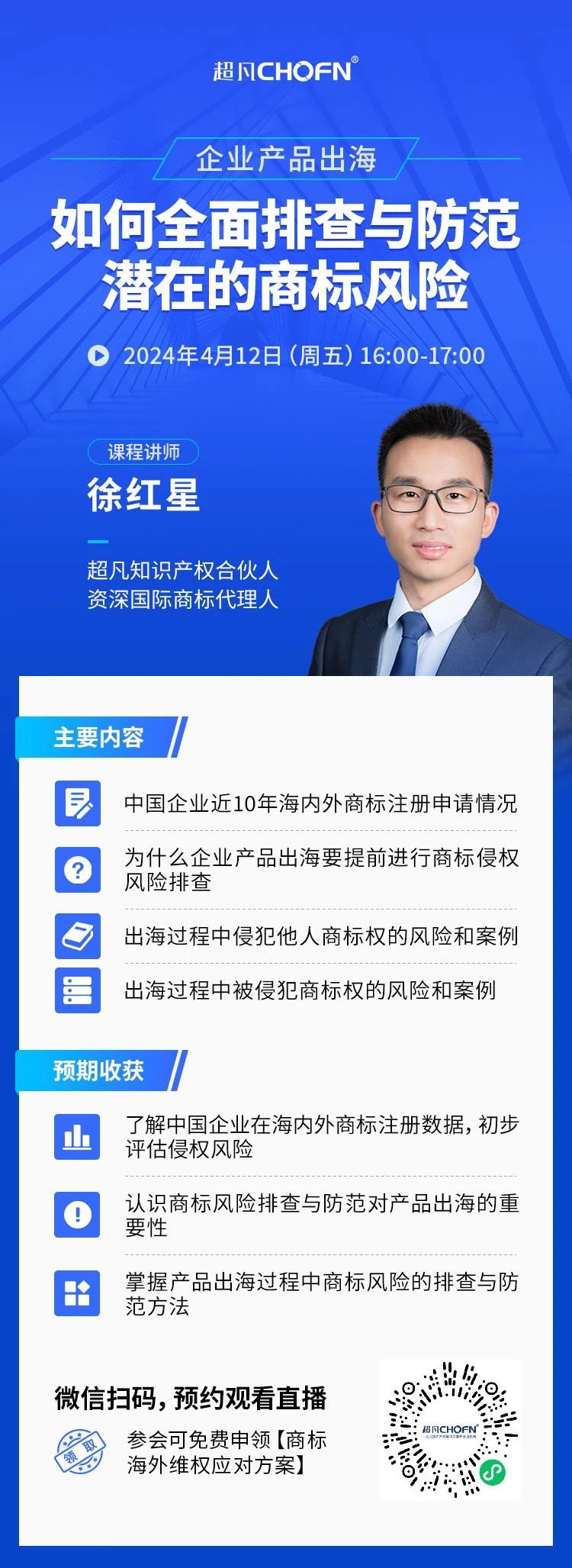 企業產品出海，如何全面排查與防范潛在的商標風險
