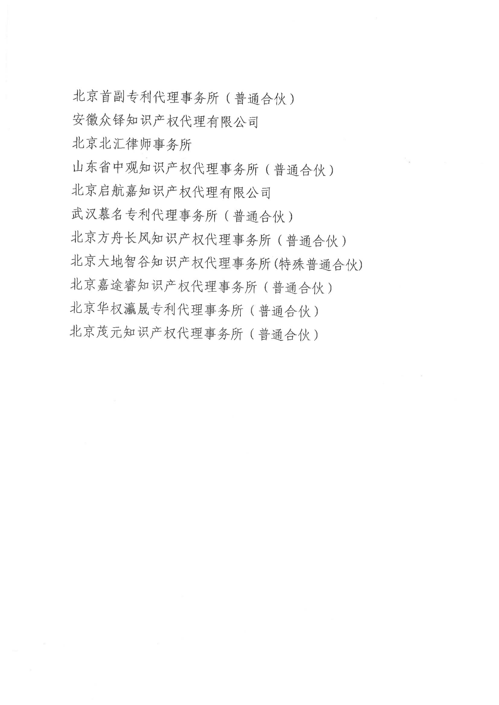 即日起！多家代理機構被停止專利預審服務資格｜附名單